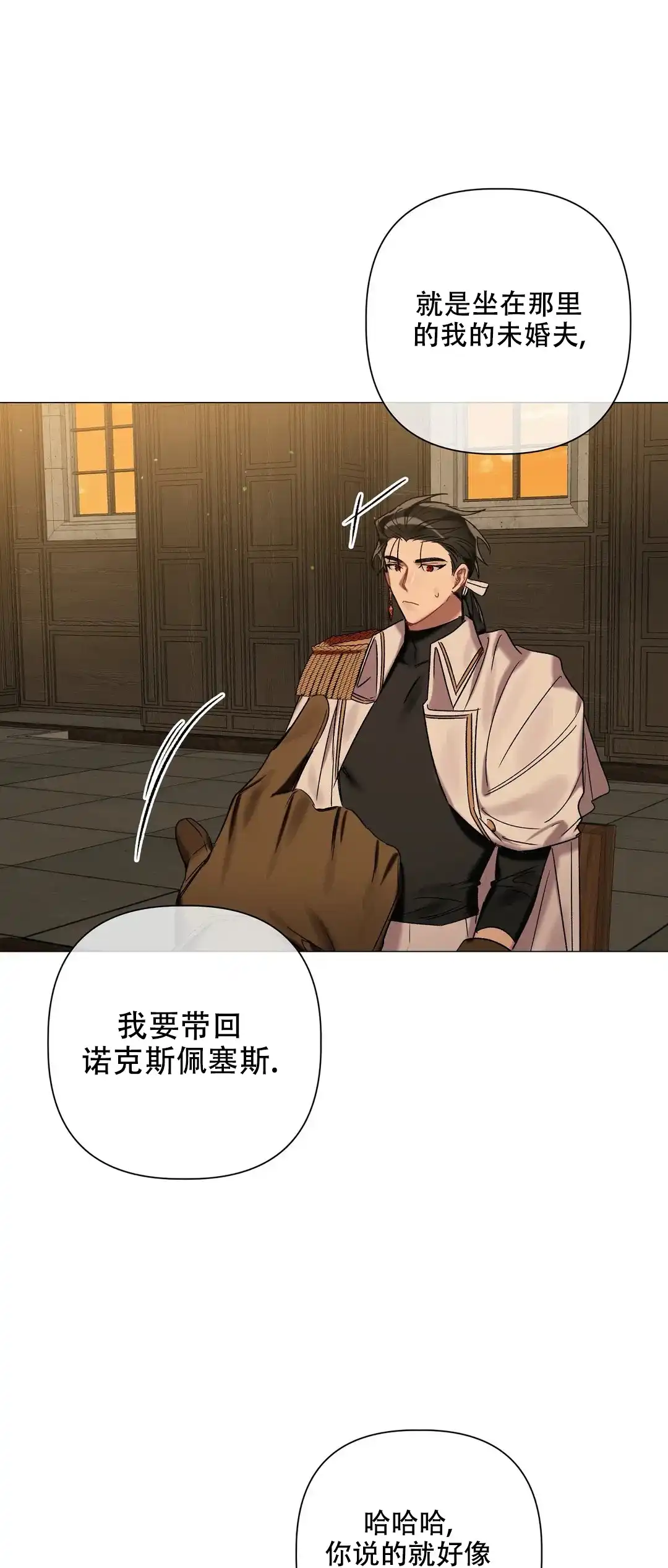 被冤家求婚了 第75话 第25页