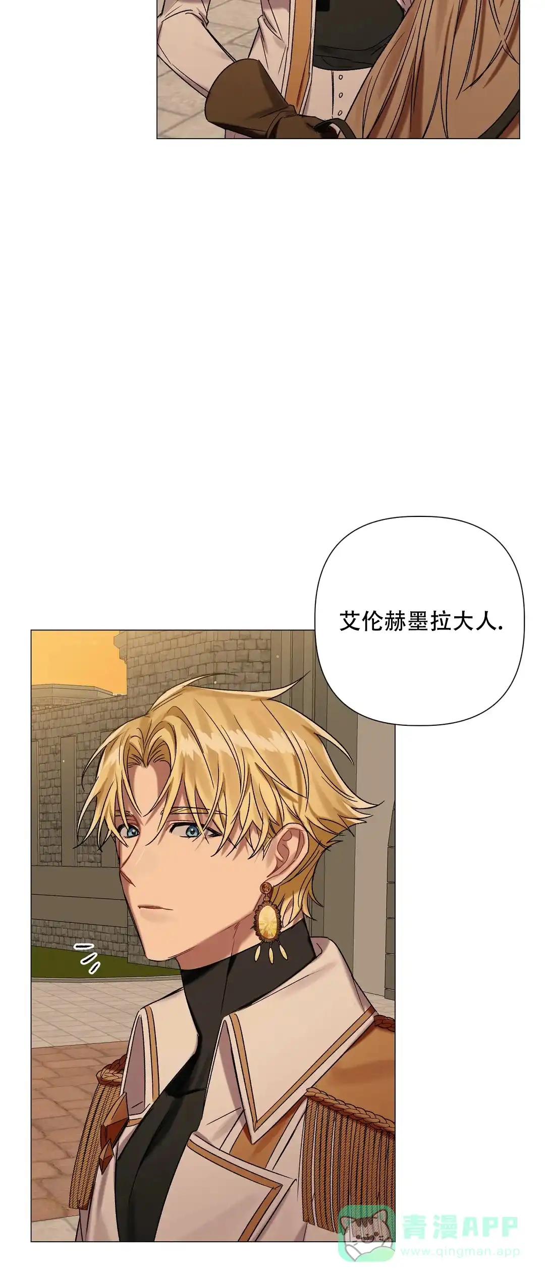 被冤家求婚了 第75话 第11页