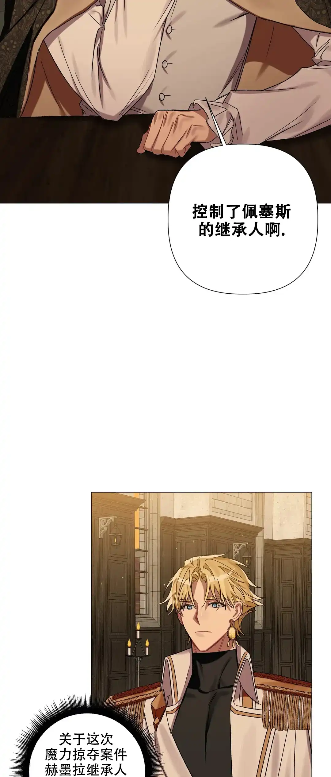 被冤家求婚了 第75话 第29页