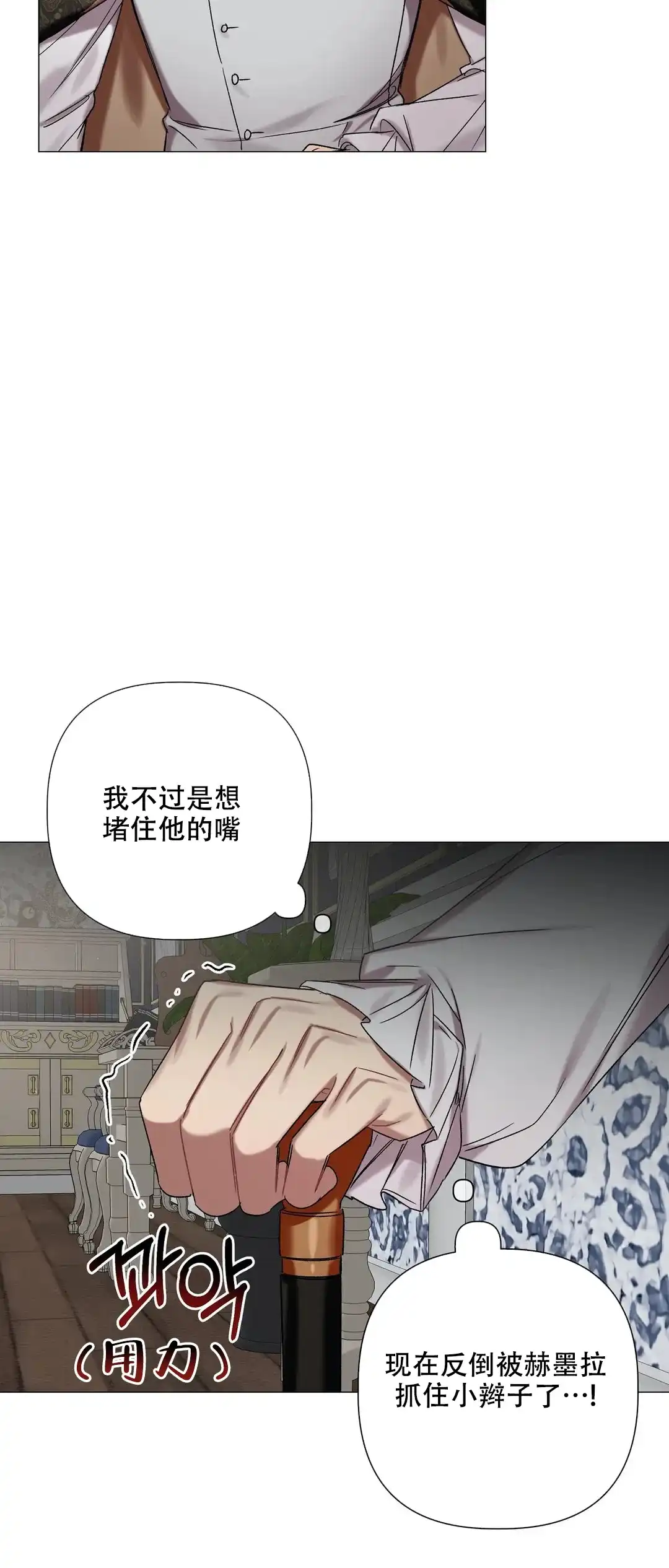 被冤家求婚了 第75话 第3页