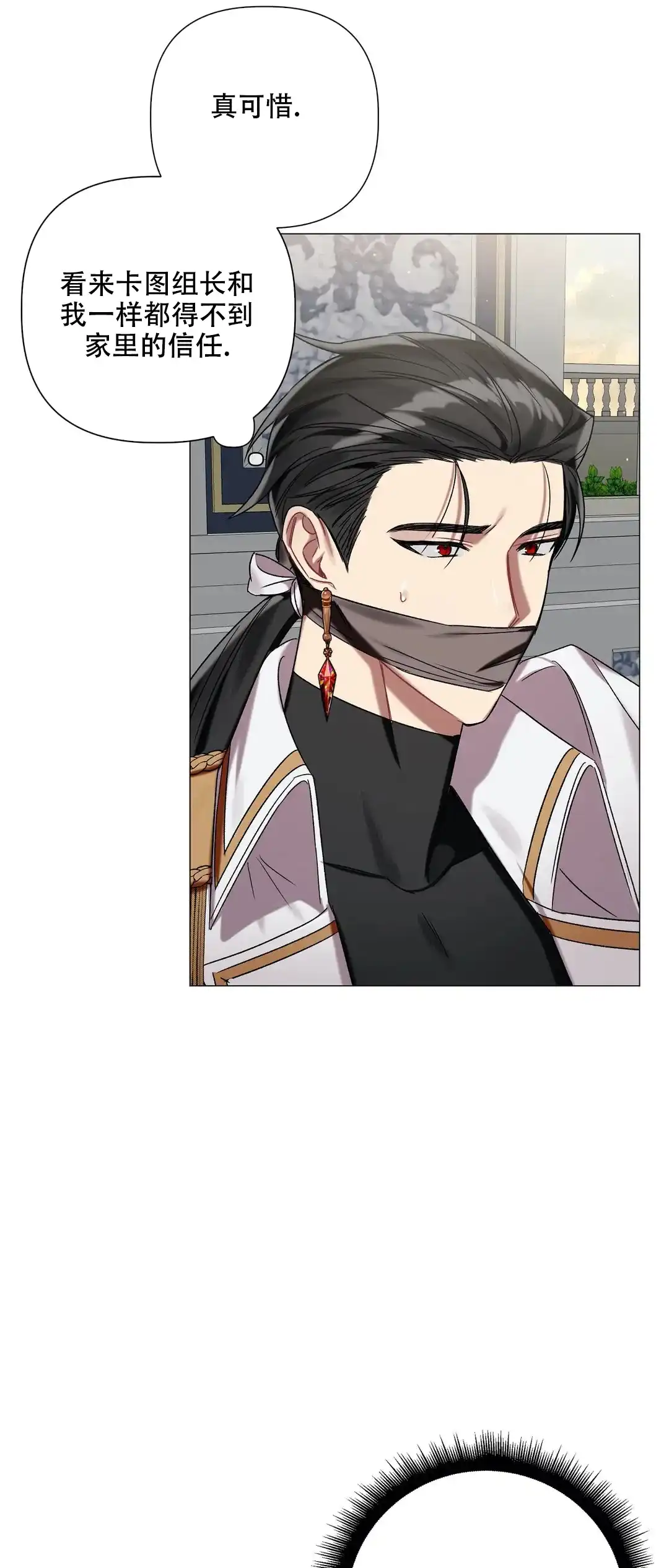 被冤家求婚了 第75话 第5页