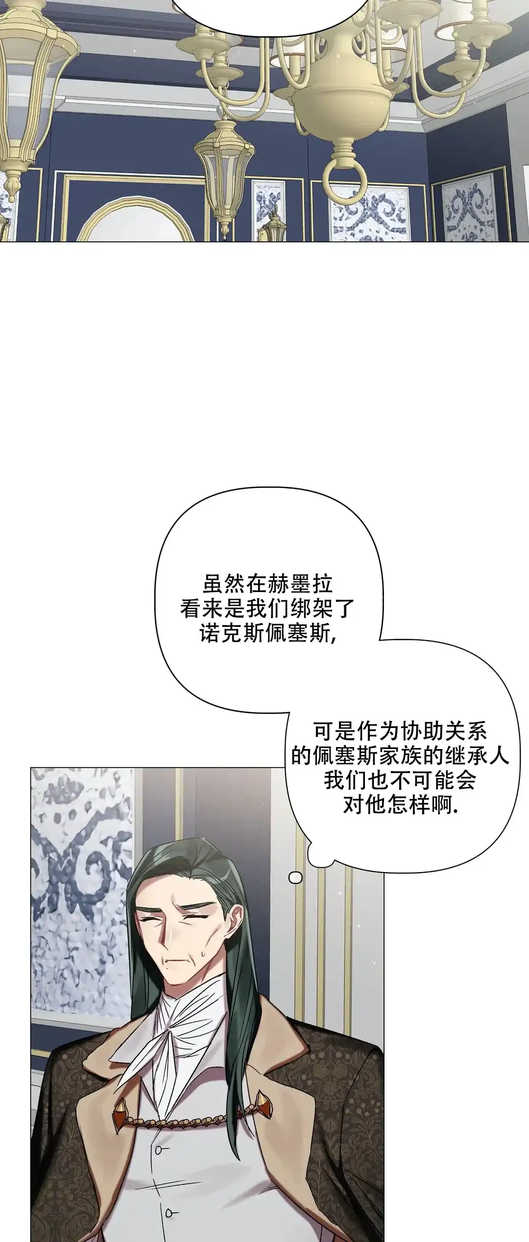 被冤家求婚了 第75话 第2页