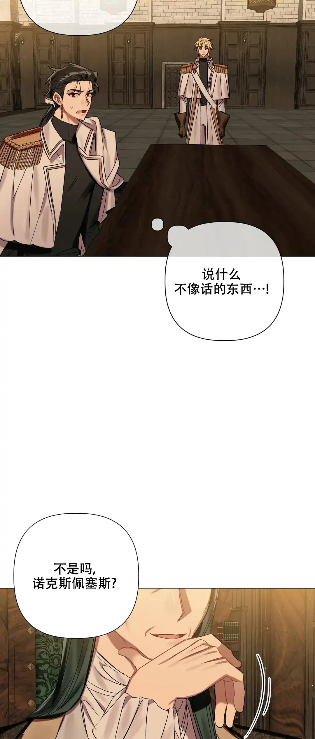 被冤家求婚了 第75话 第27页