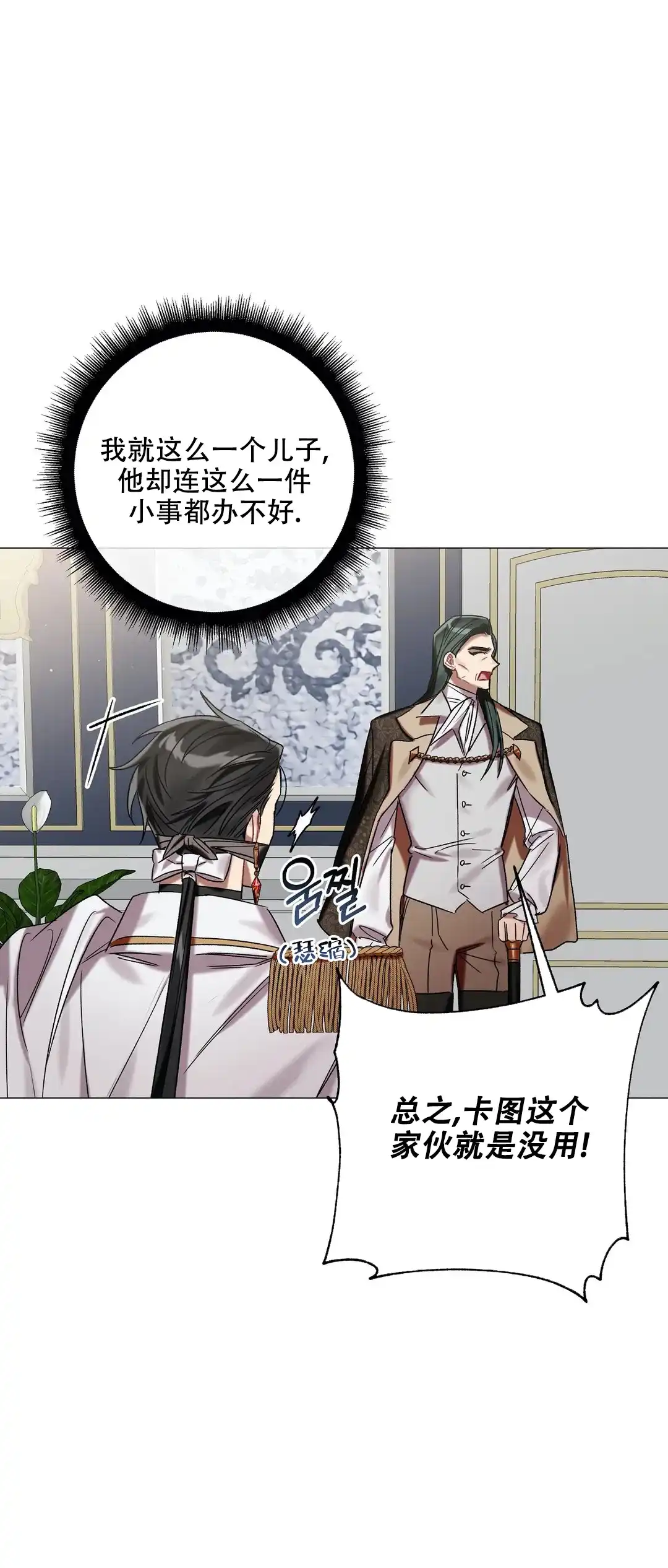 被冤家求婚了 第75话 第4页