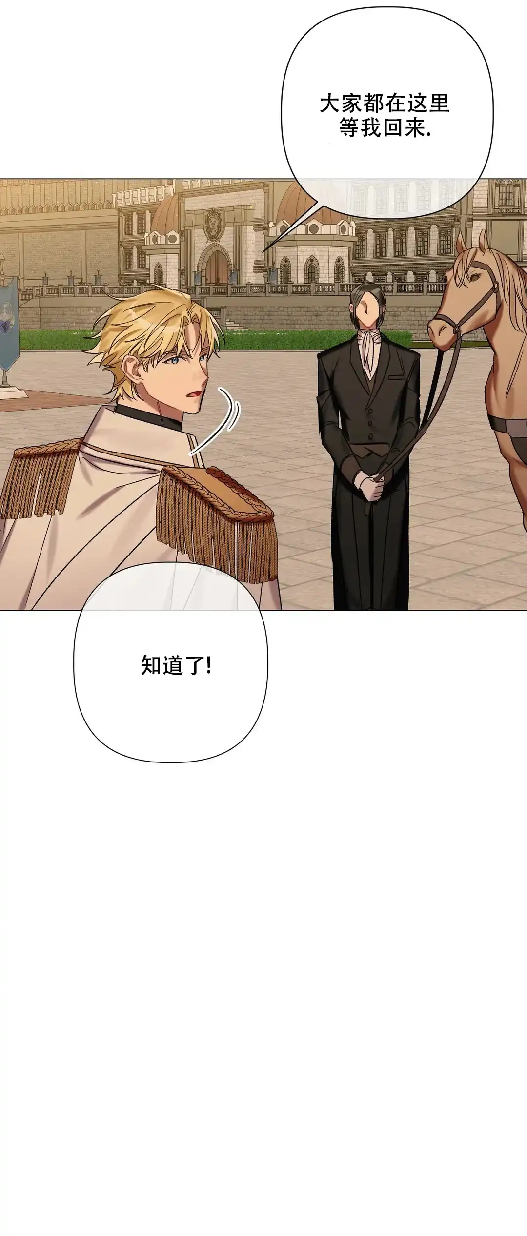 被冤家求婚了 第75话 第14页