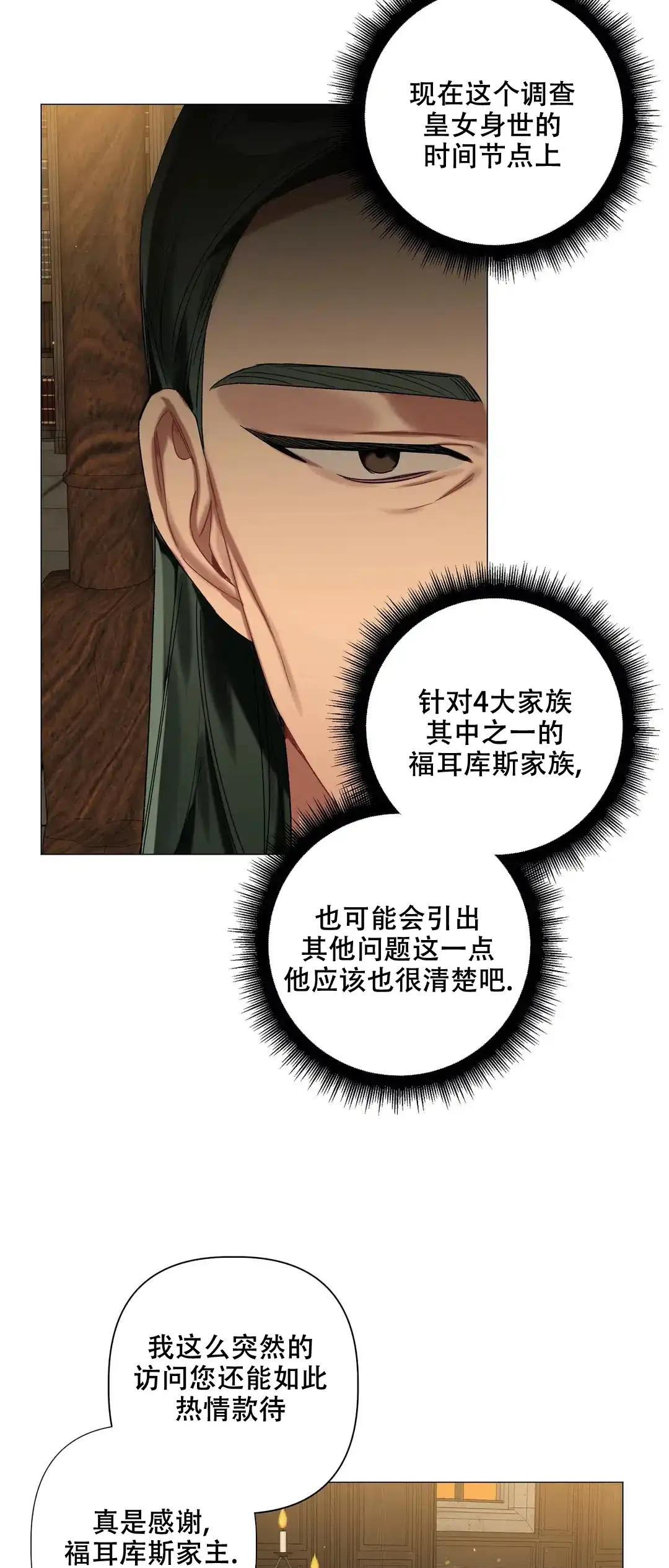 被冤家求婚了 第75话 第20页