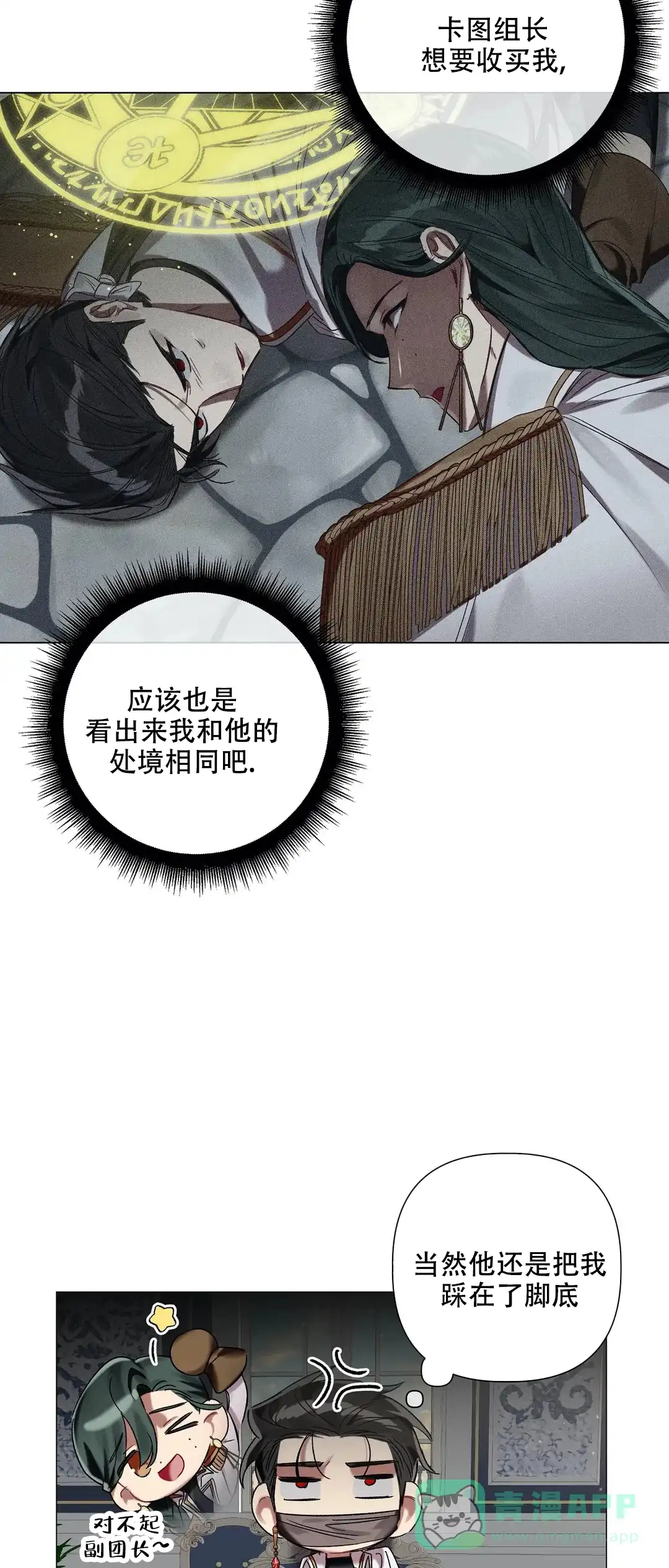 被冤家求婚了 第75话 第6页