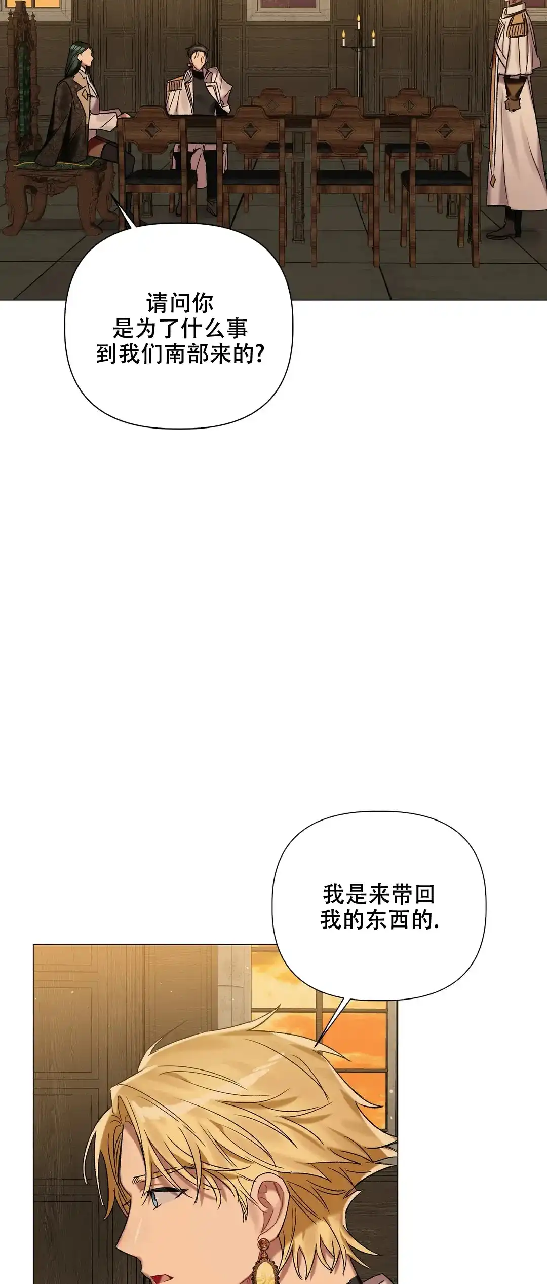 被冤家求婚了 第75话 第22页