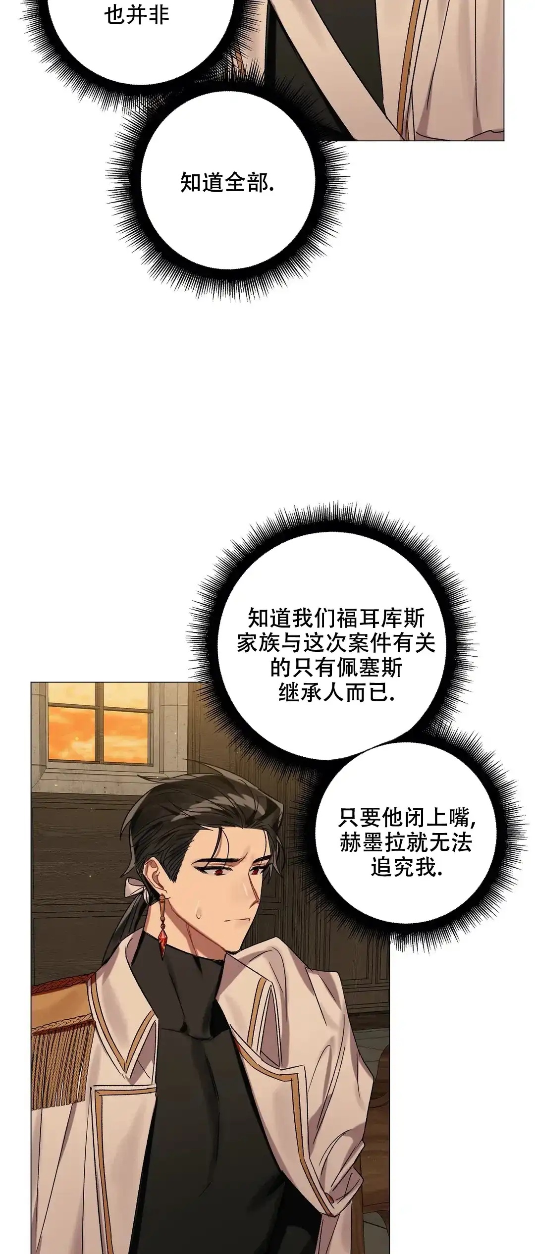 被冤家求婚了 第75话 第30页