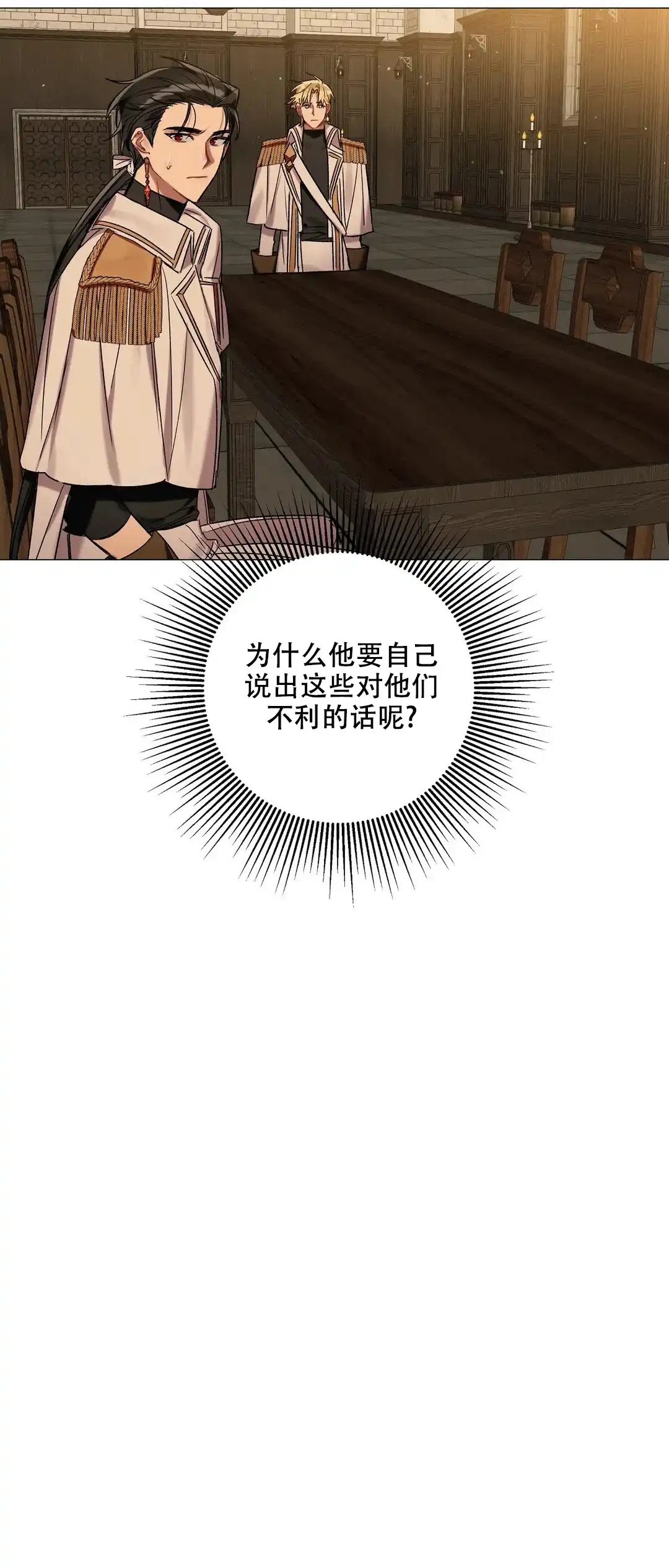 被冤家求婚了 第76话 第27页