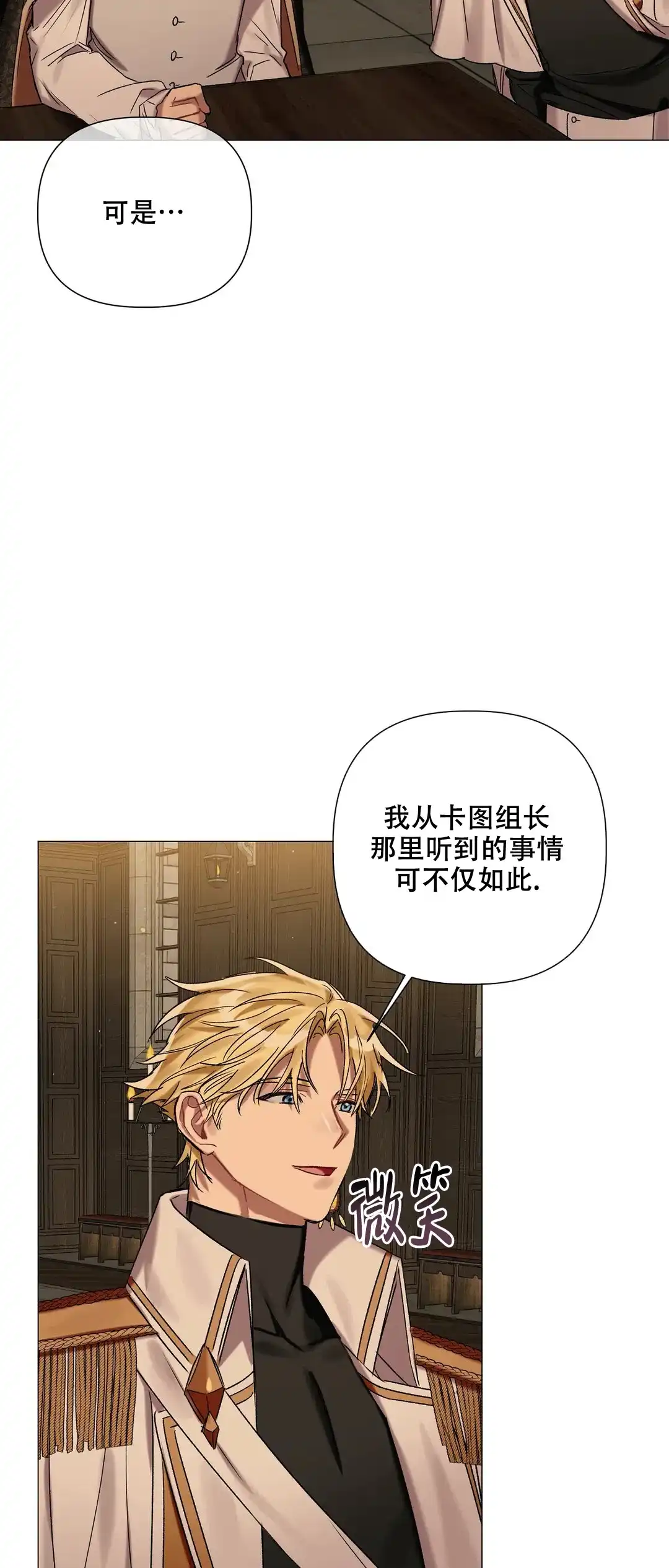 被冤家求婚了 第76话 第13页