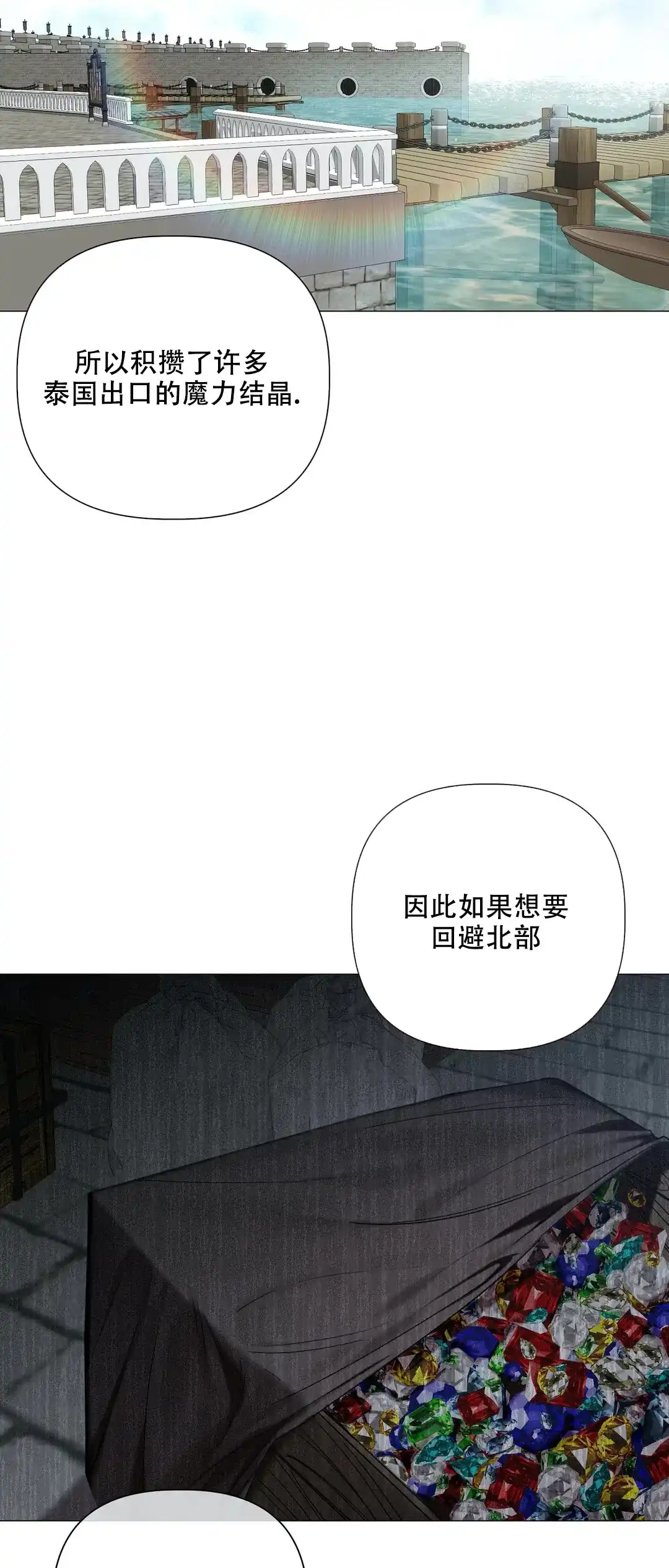 被冤家求婚了 第76话 第23页