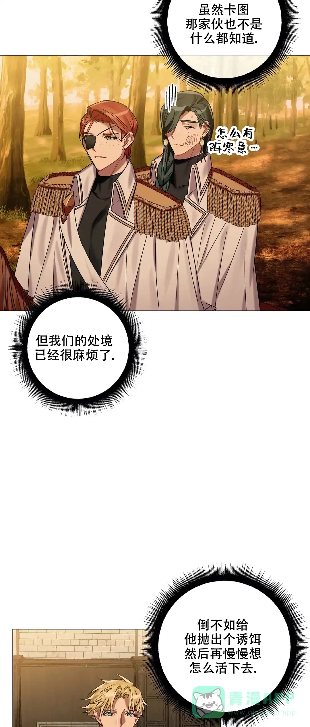 被冤家求婚了 第76话 第16页
