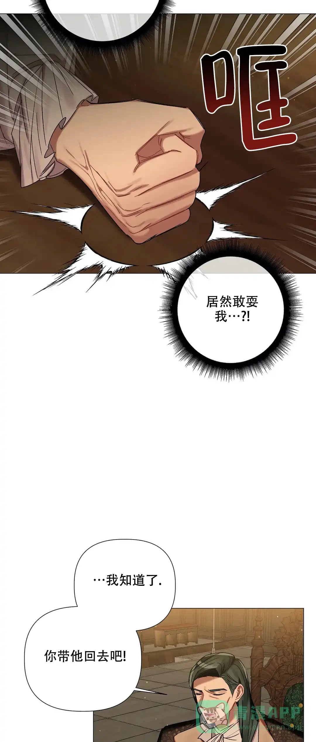 被冤家求婚了 第76话 第11页