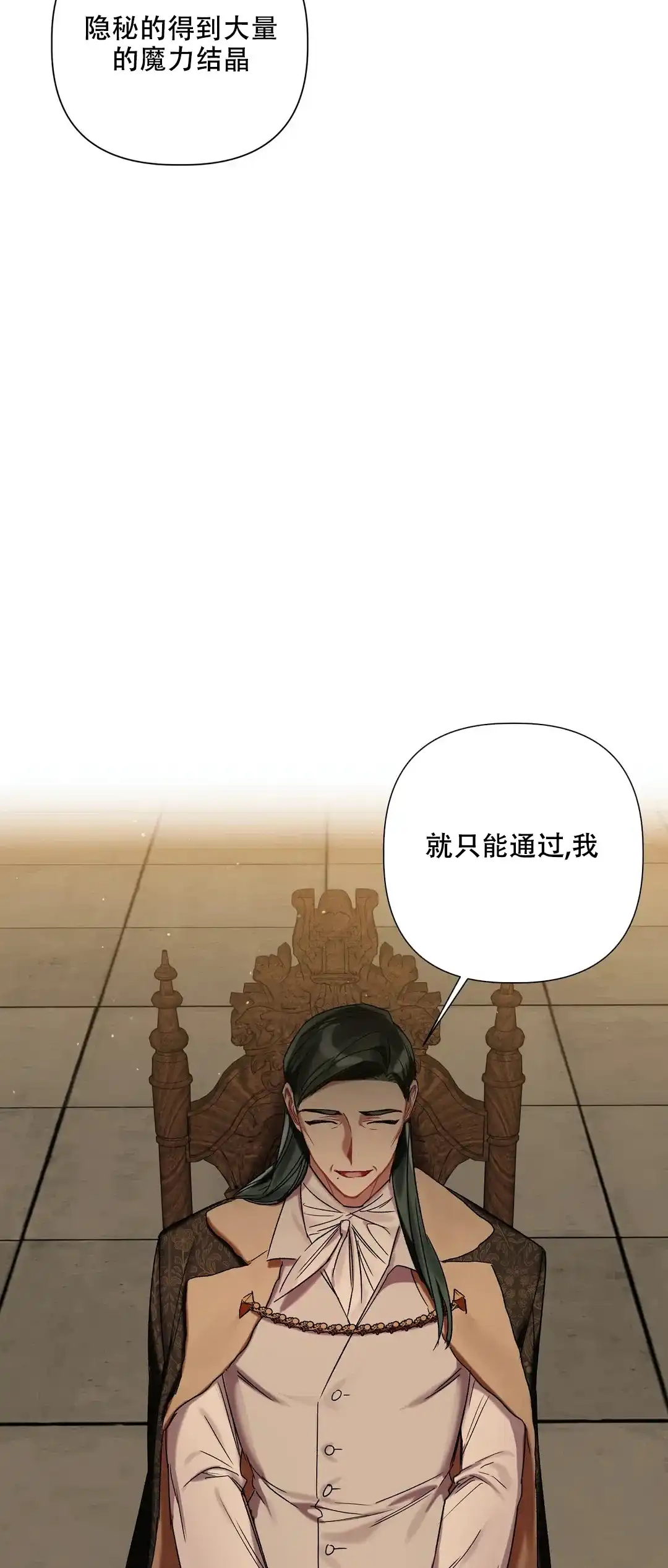 被冤家求婚了 第76话 第24页