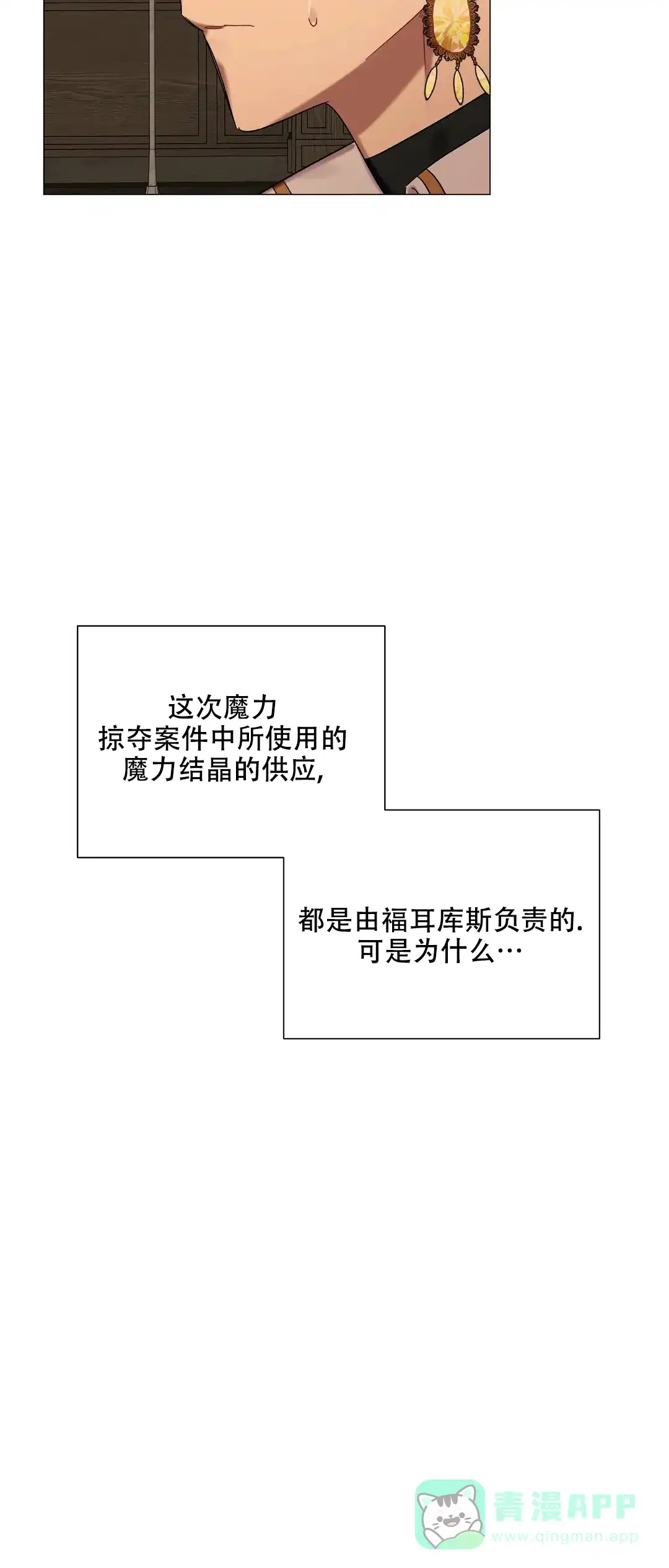 被冤家求婚了 第76话 第26页