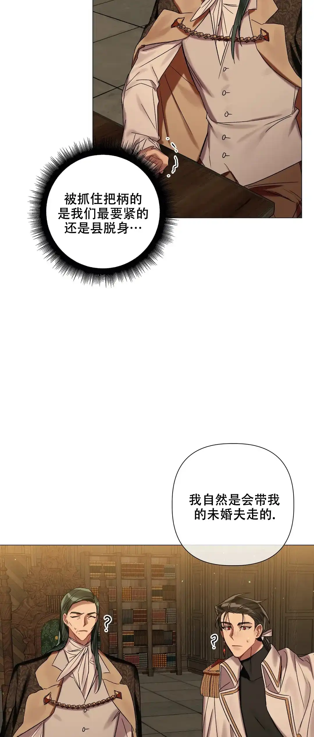 被冤家求婚了 第76话 第12页