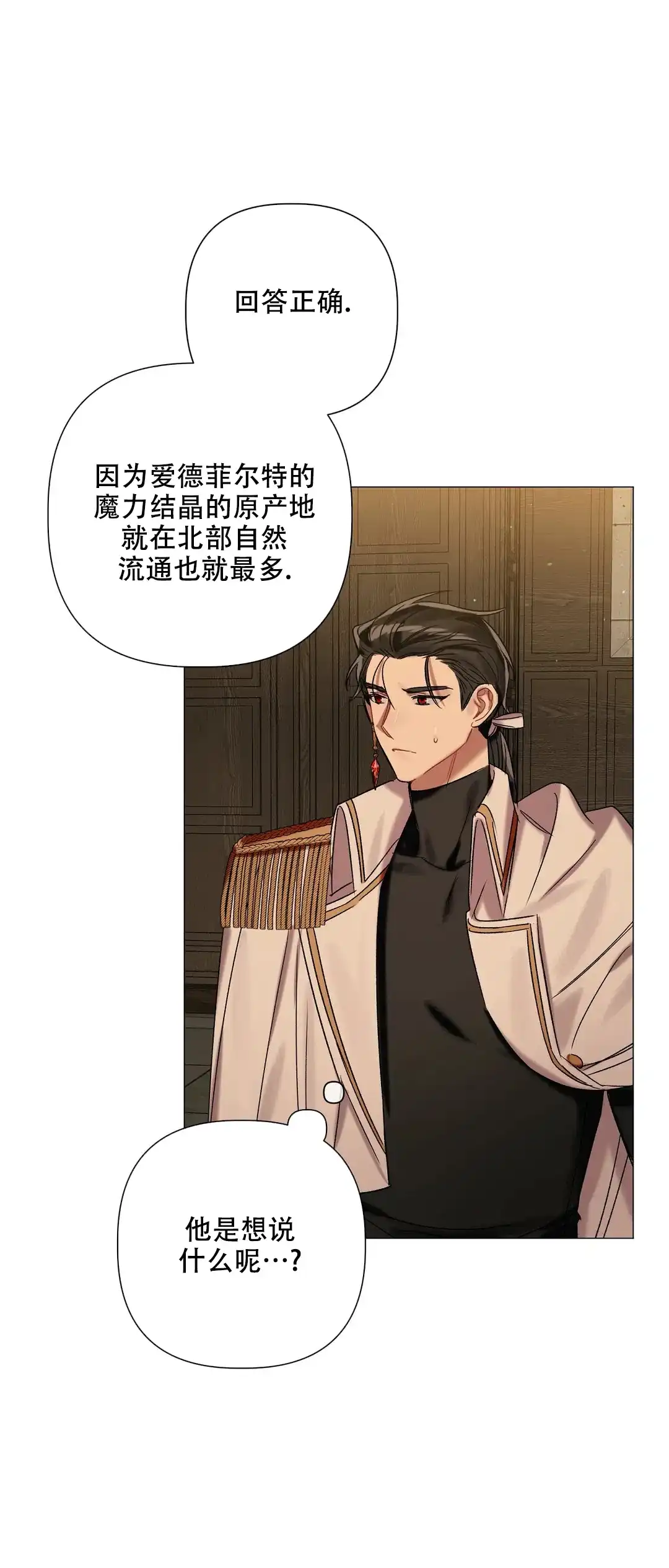 被冤家求婚了 第76话 第20页