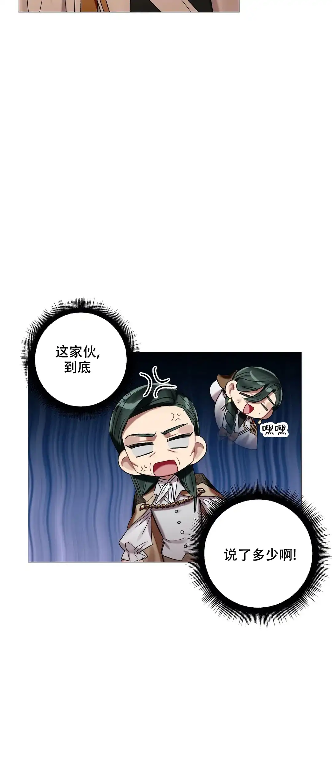 被冤家求婚了 第76话 第14页