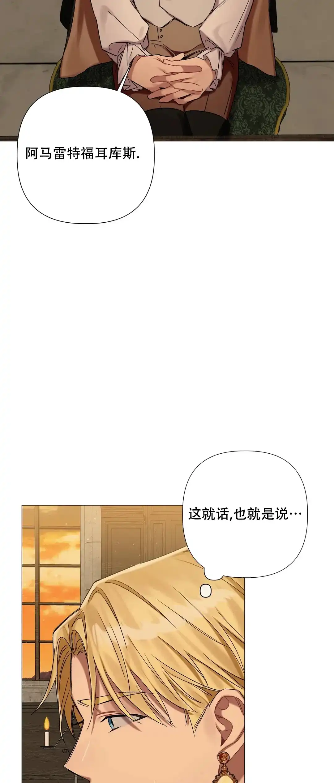 被冤家求婚了 第76话 第25页