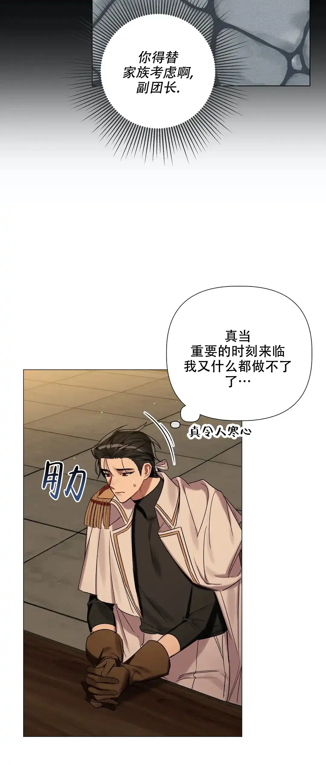 被冤家求婚了 第76话 第3页
