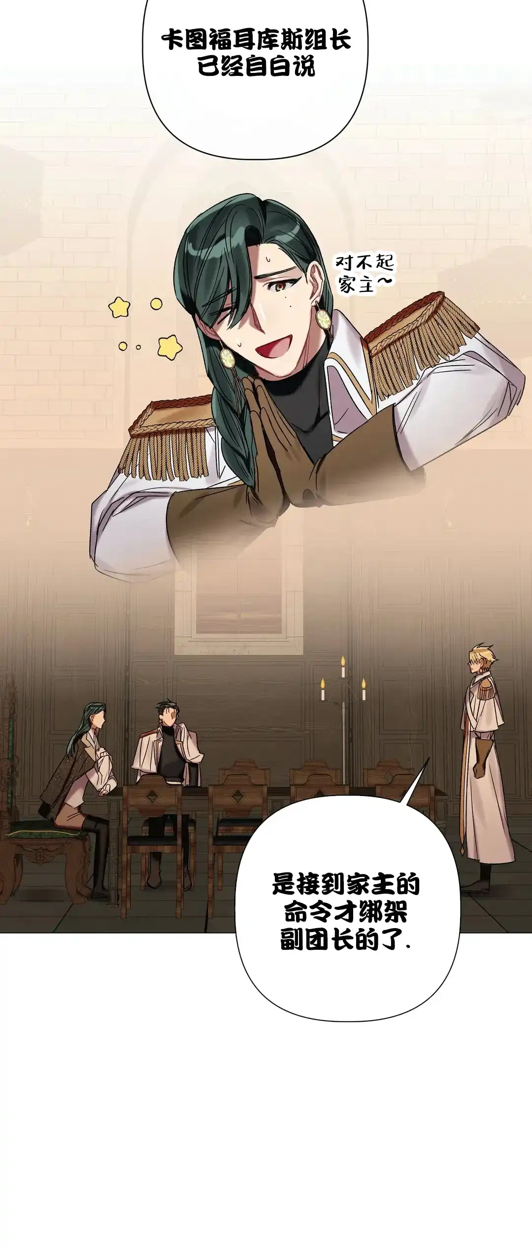 被冤家求婚了 第76话 第7页