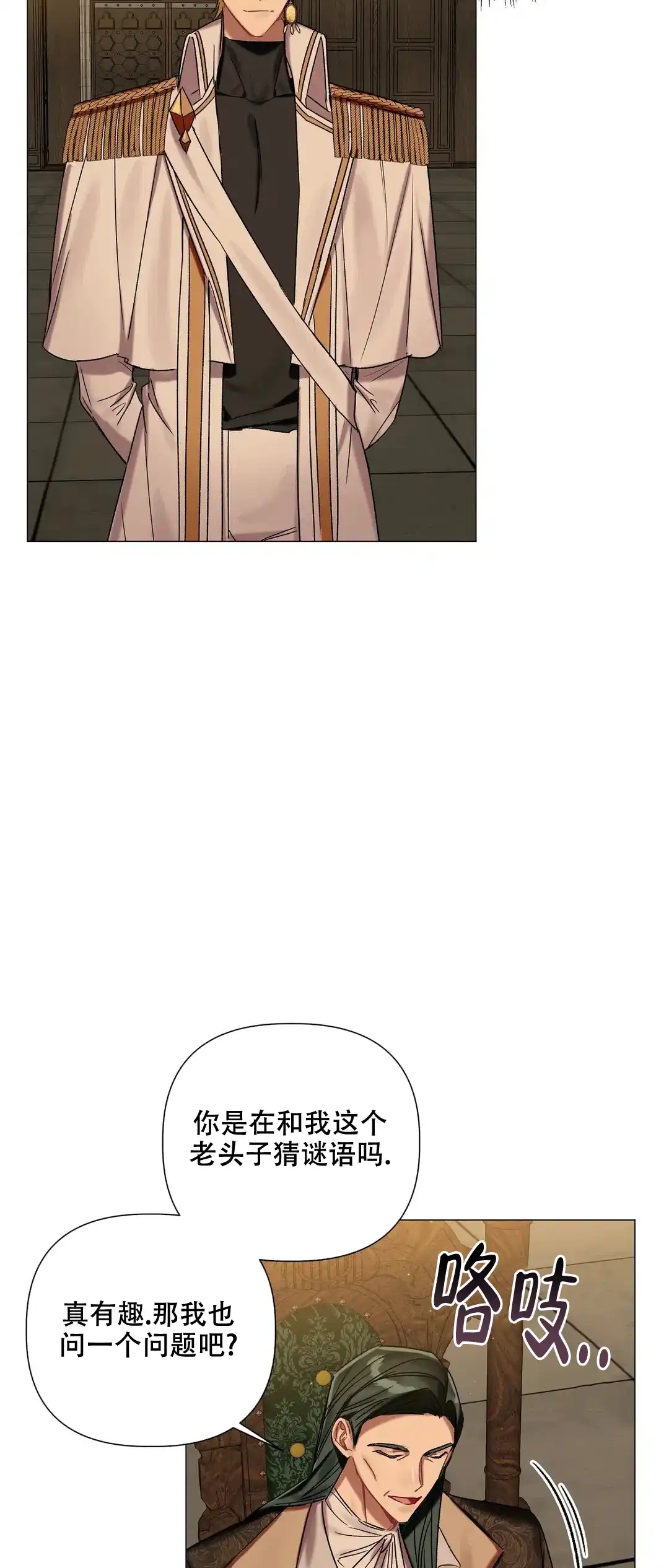 被冤家求婚了 第76话 第17页