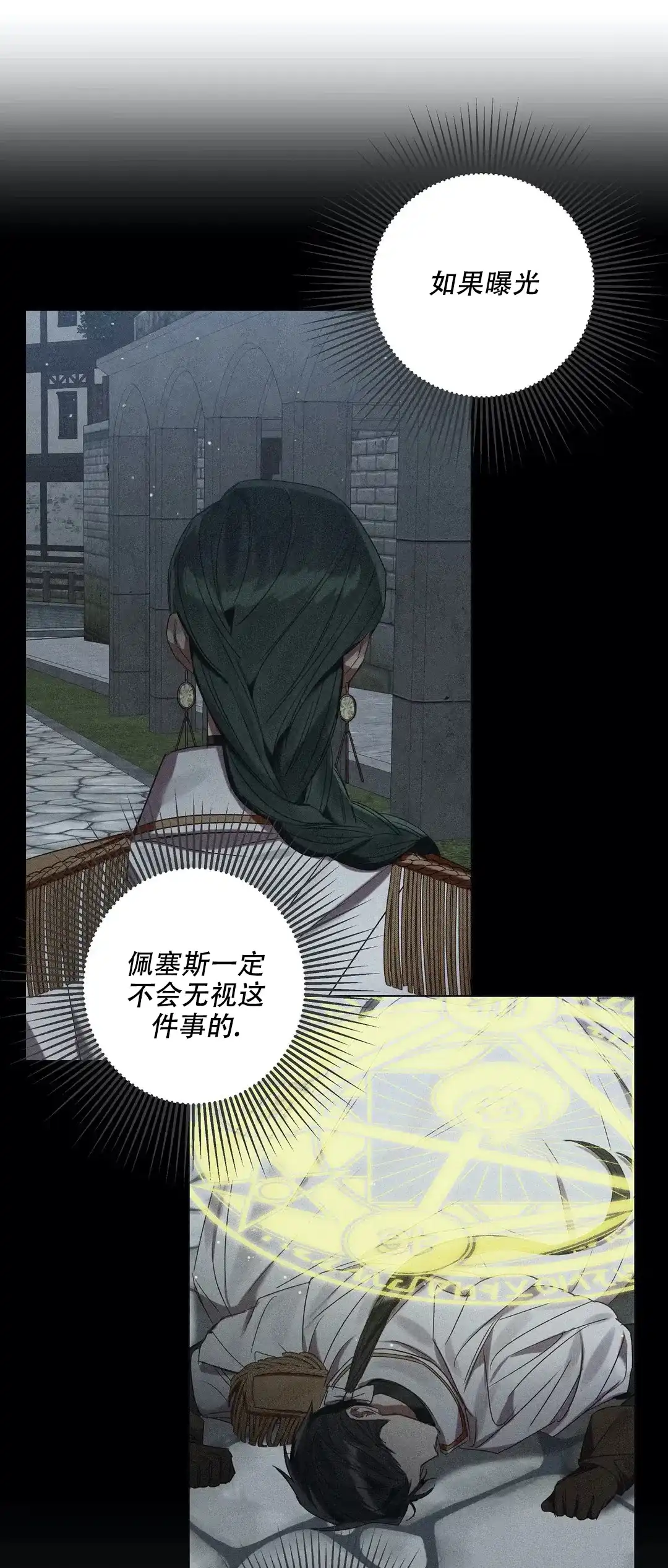 被冤家求婚了 第76话 第2页