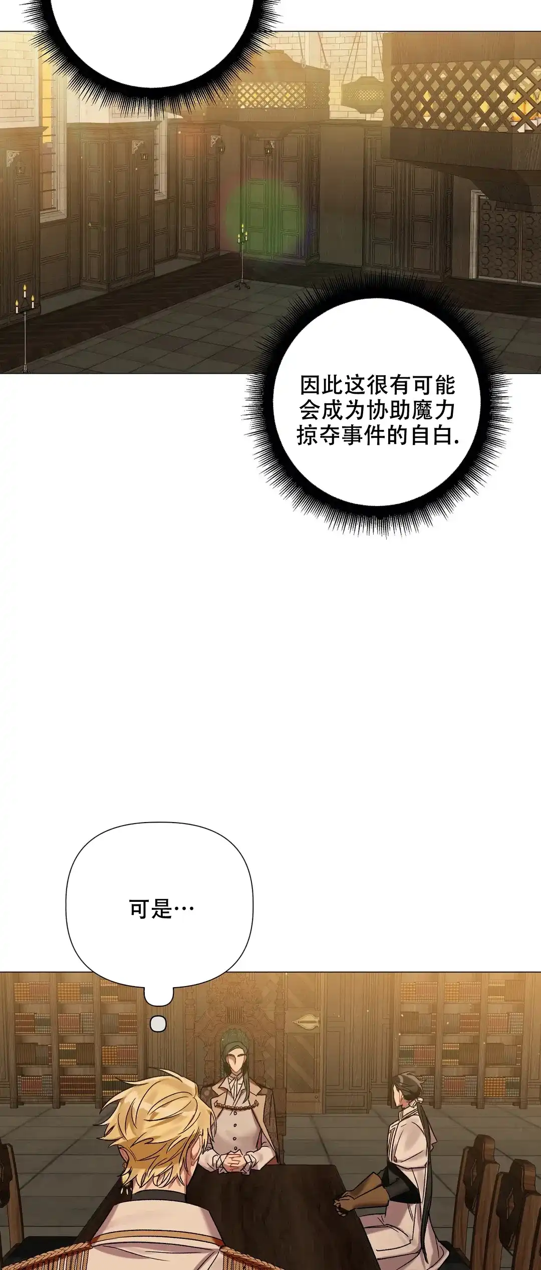 被冤家求婚了 第77话 第2页