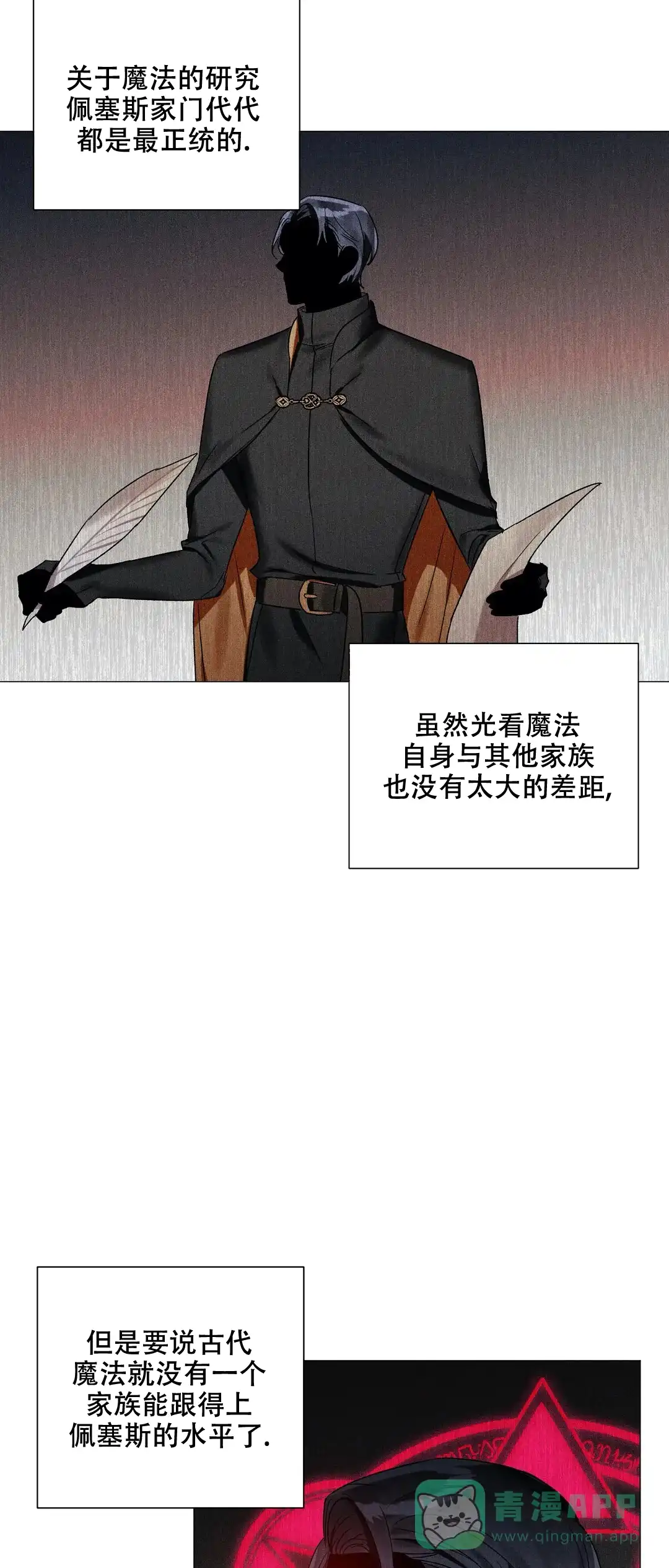 被冤家求婚了 第77话 第11页