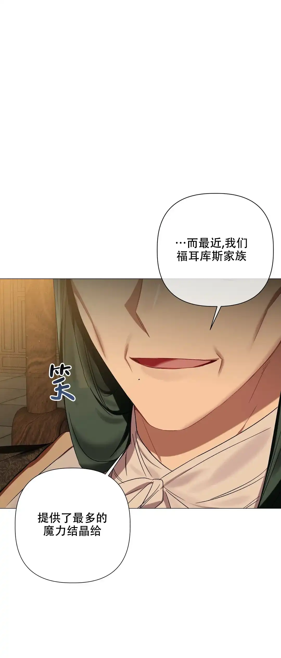 被冤家求婚了 第77话 第5页
