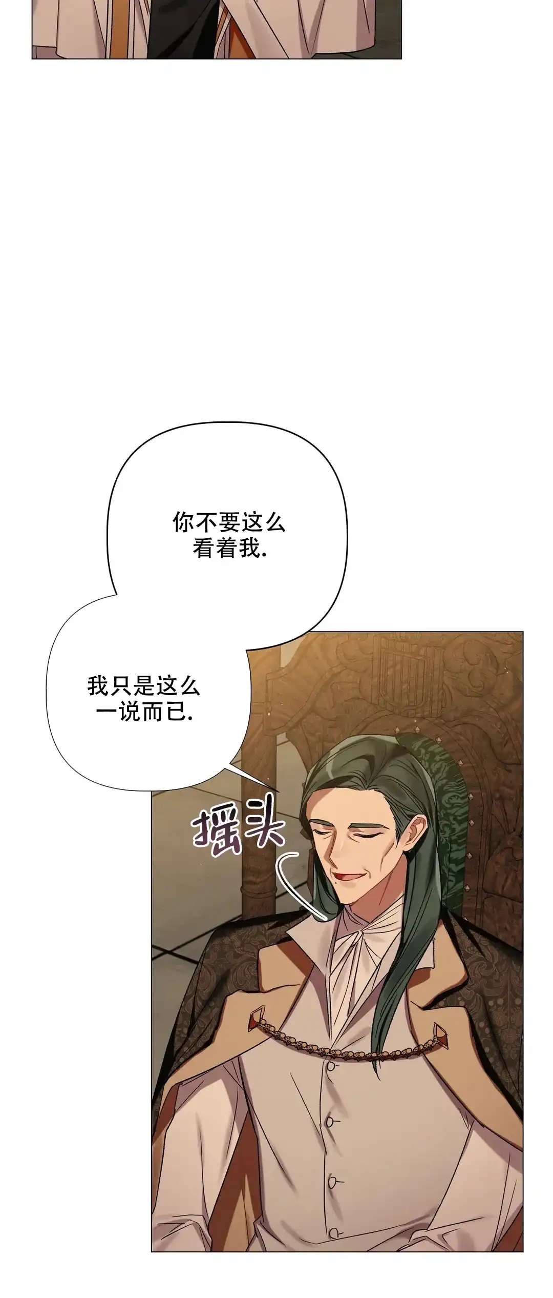 被冤家求婚了 第77话 第4页