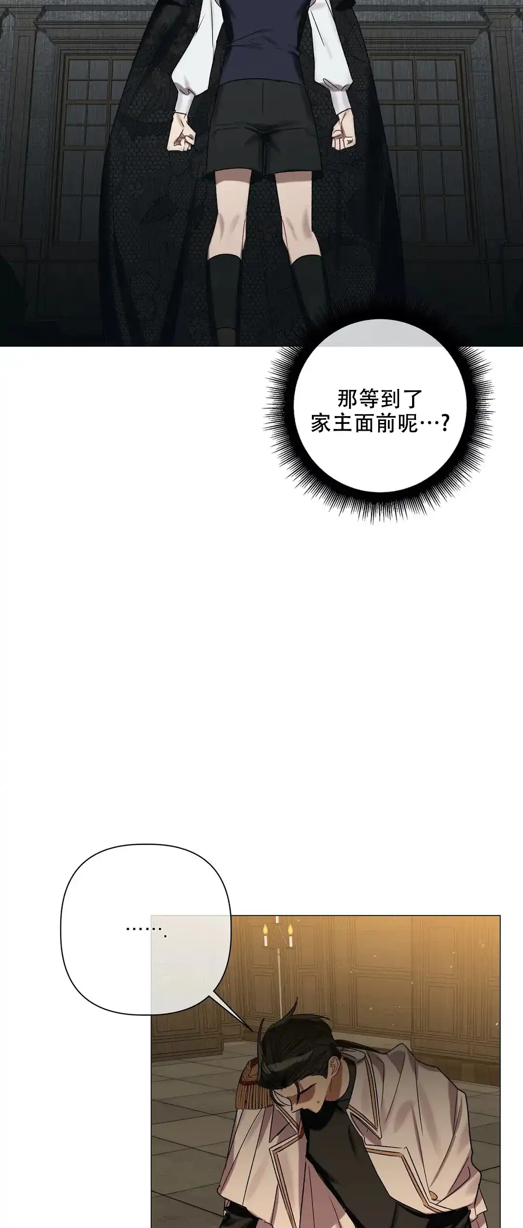 被冤家求婚了 第77话 第24页