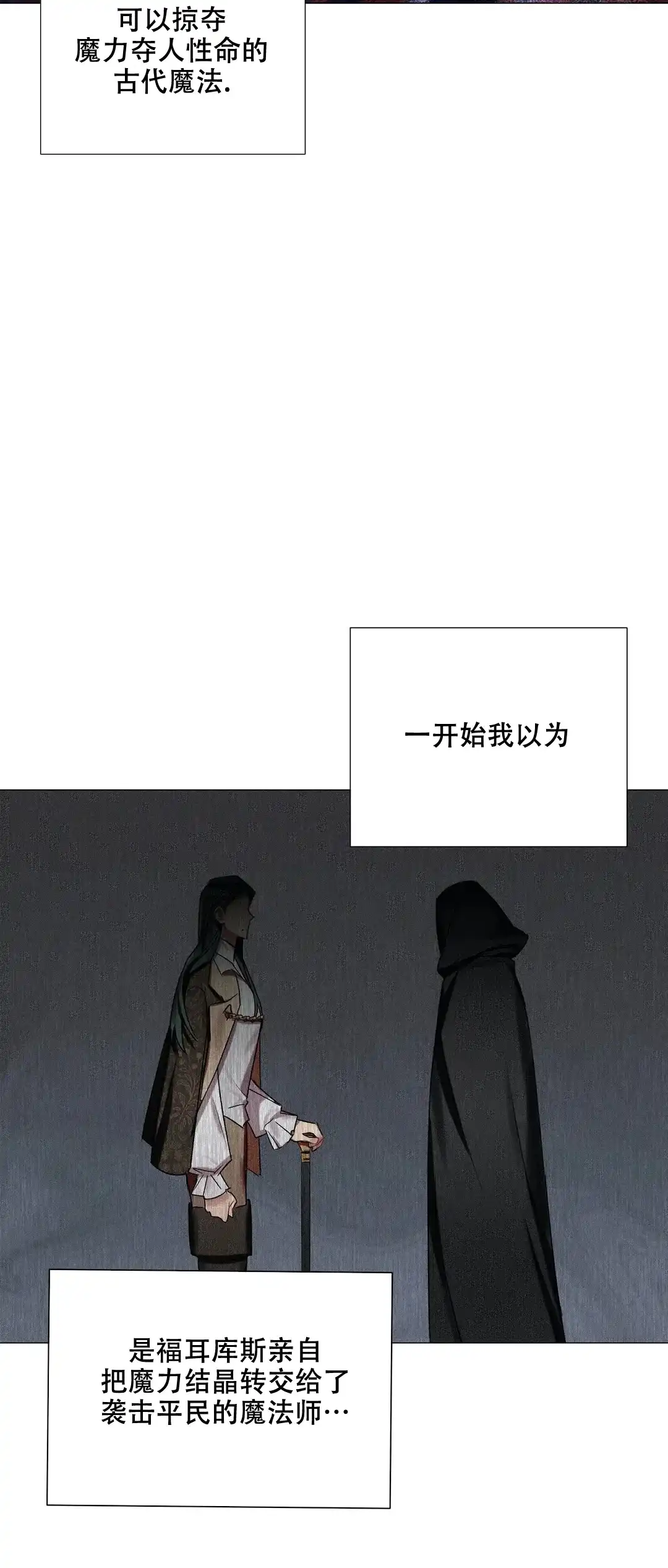 被冤家求婚了 第77话 第14页