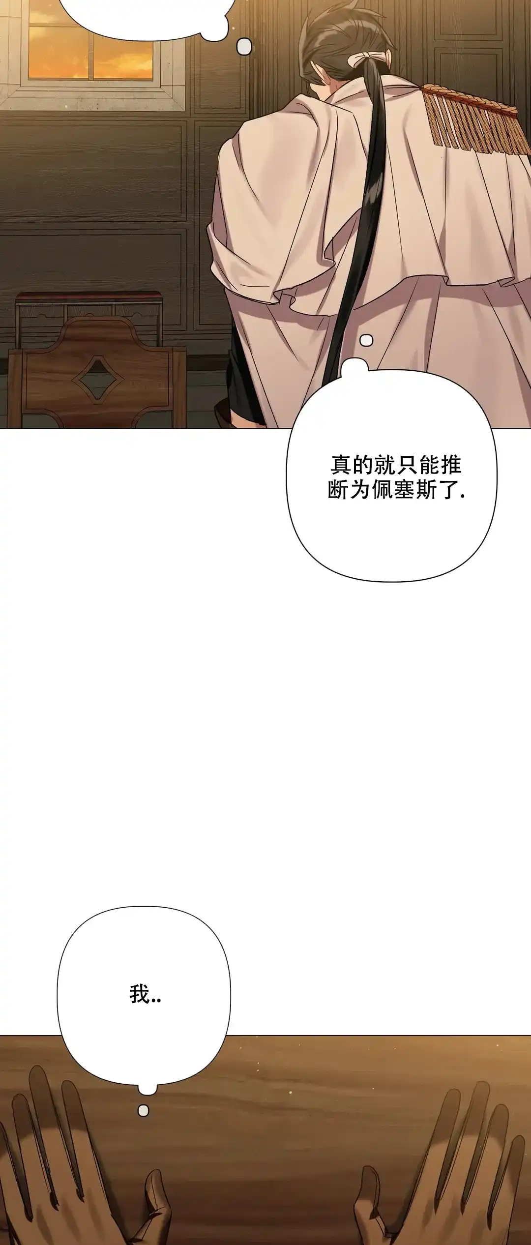 被冤家求婚了 第77话 第22页