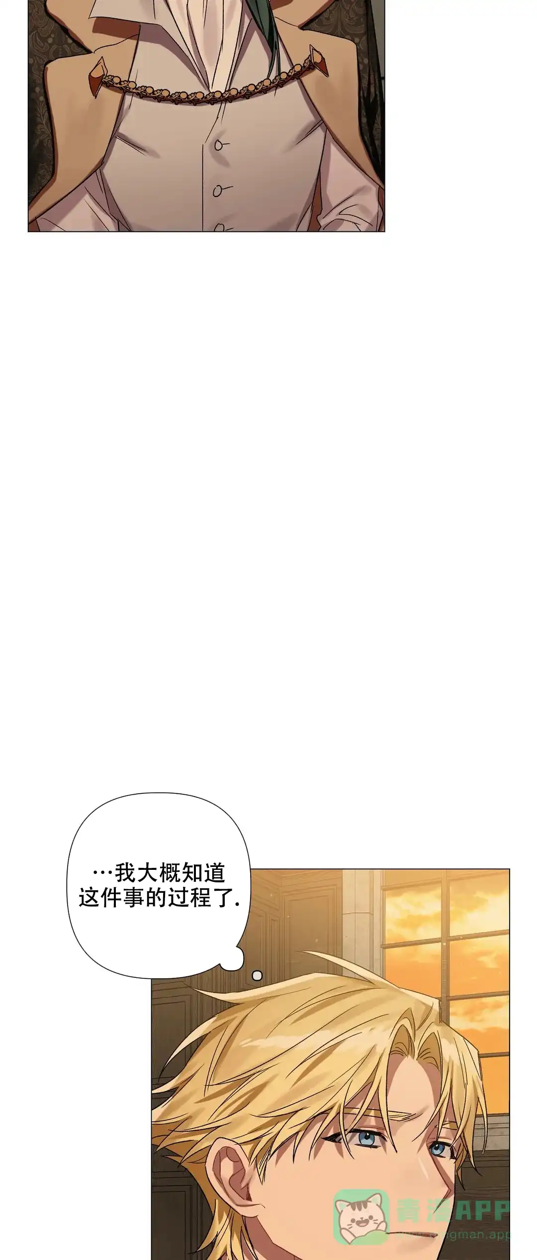 被冤家求婚了 第77话 第26页