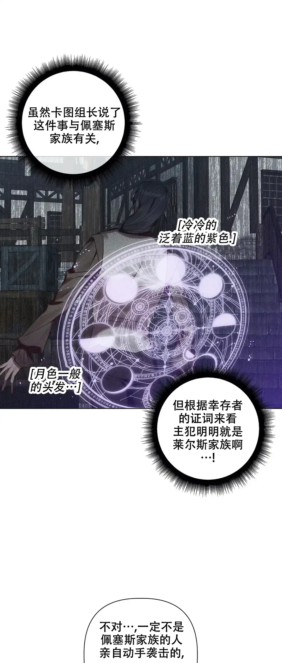 被冤家求婚了 第77话 第8页