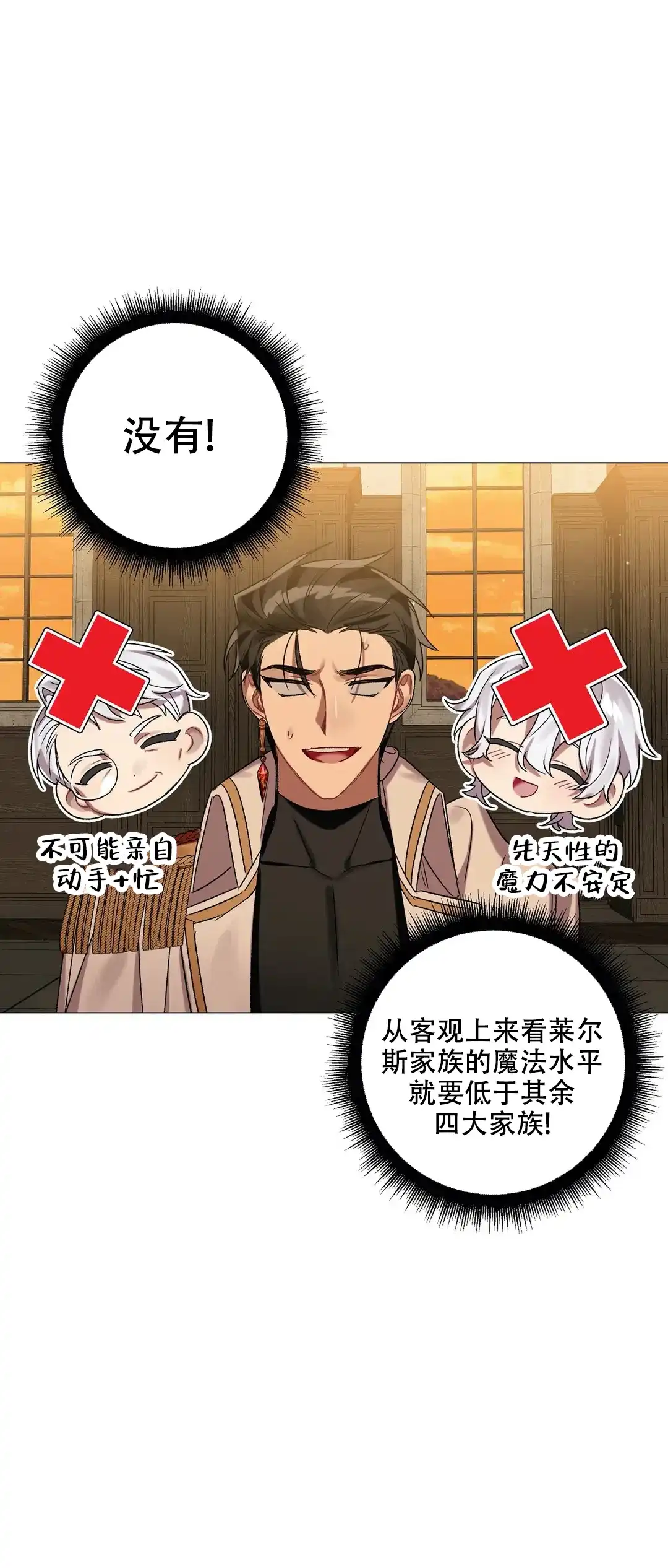 被冤家求婚了 第77话 第17页