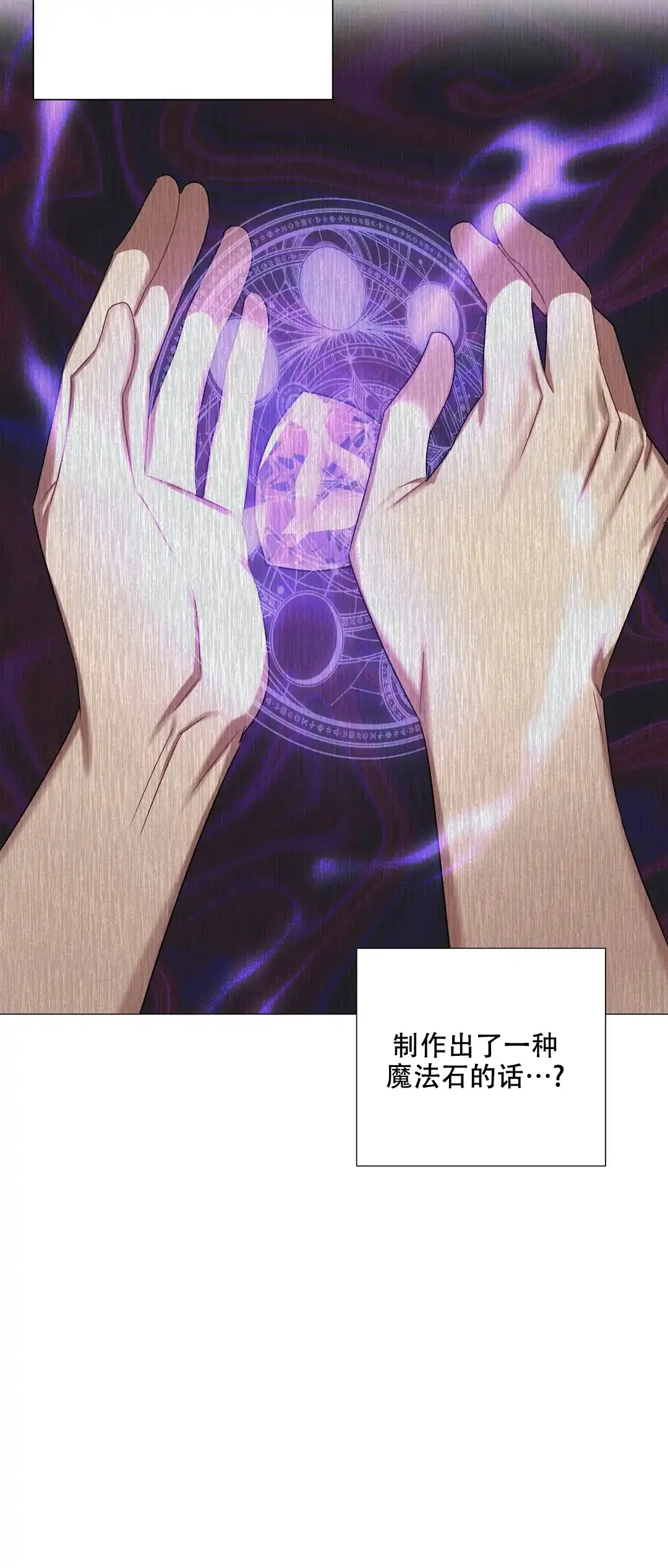 被冤家求婚了 第77话 第19页