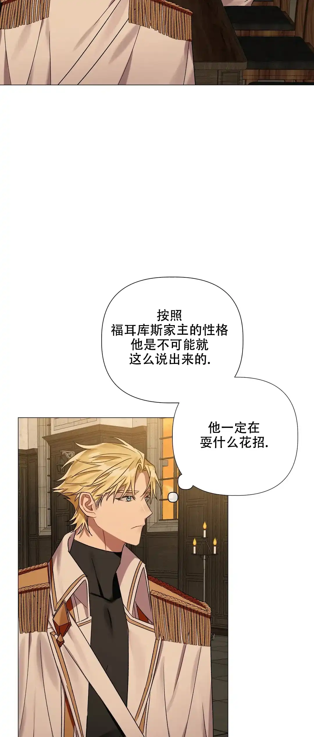 被冤家求婚了 第77话 第3页