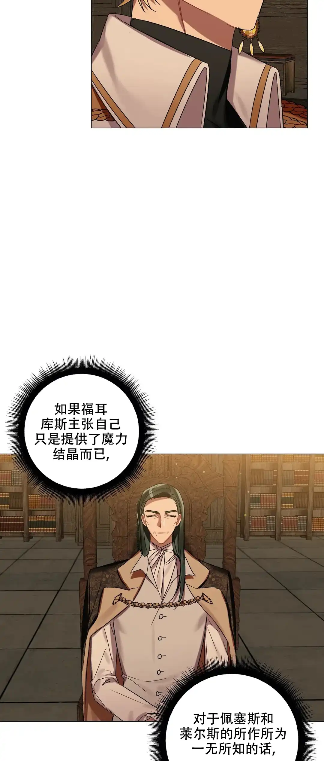 被冤家求婚了 第77话 第27页