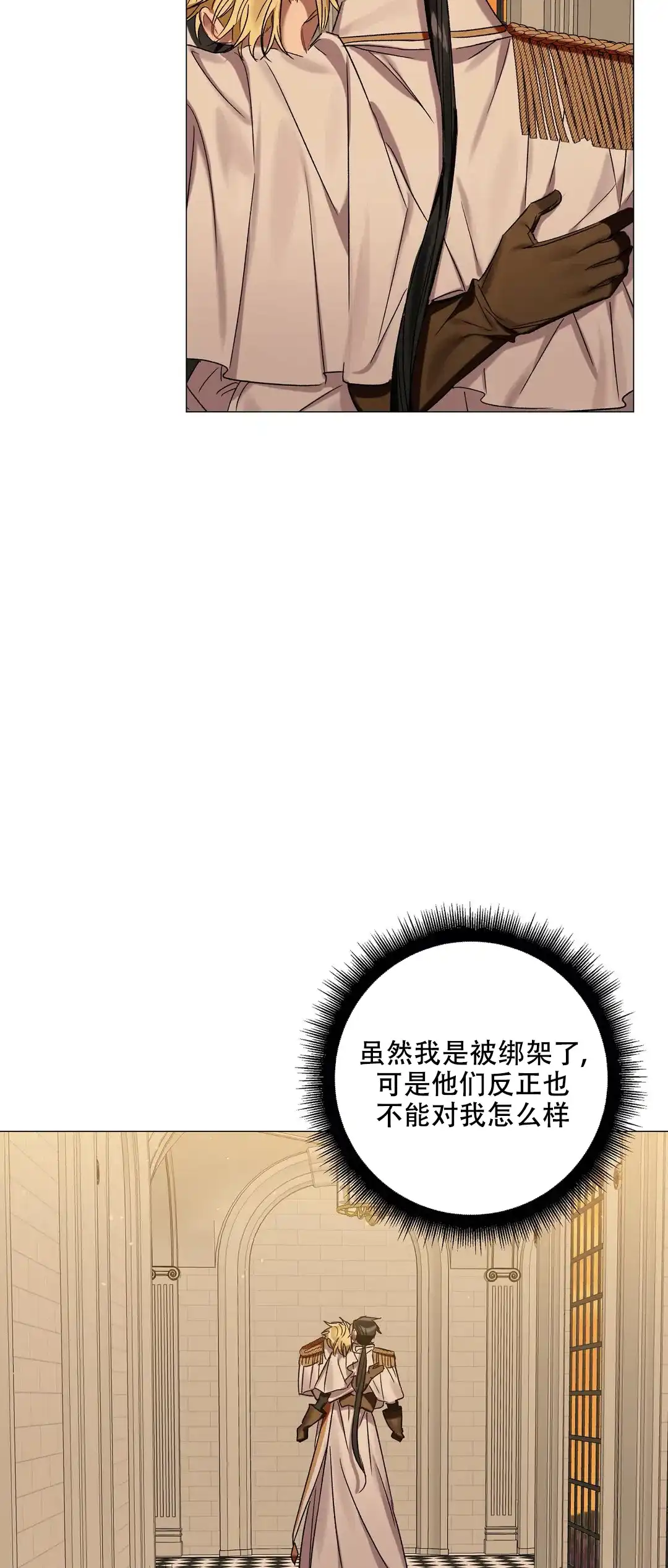 被冤家求婚了 第78话 第25页