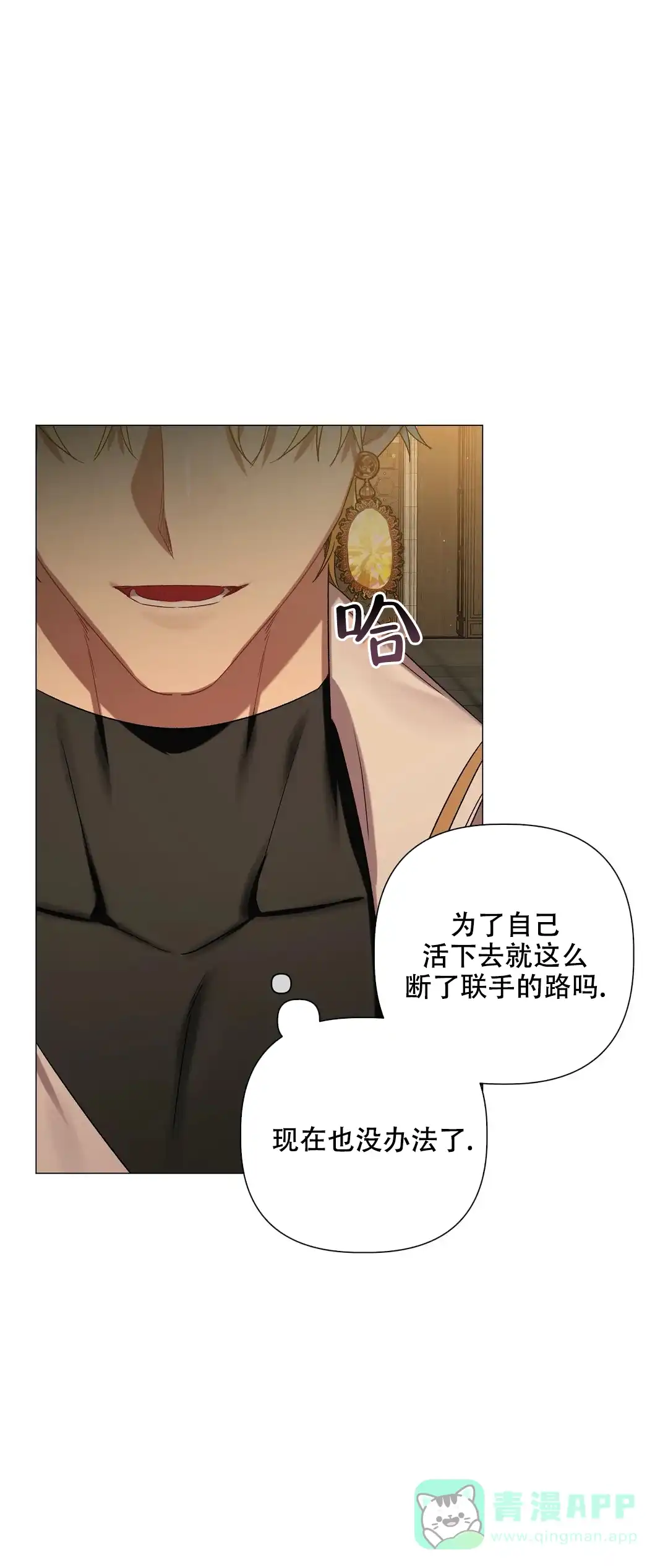 被冤家求婚了 第78话 第1页
