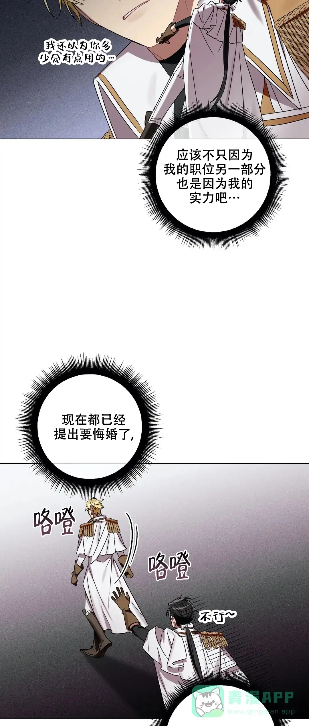 被冤家求婚了 第78话 第16页