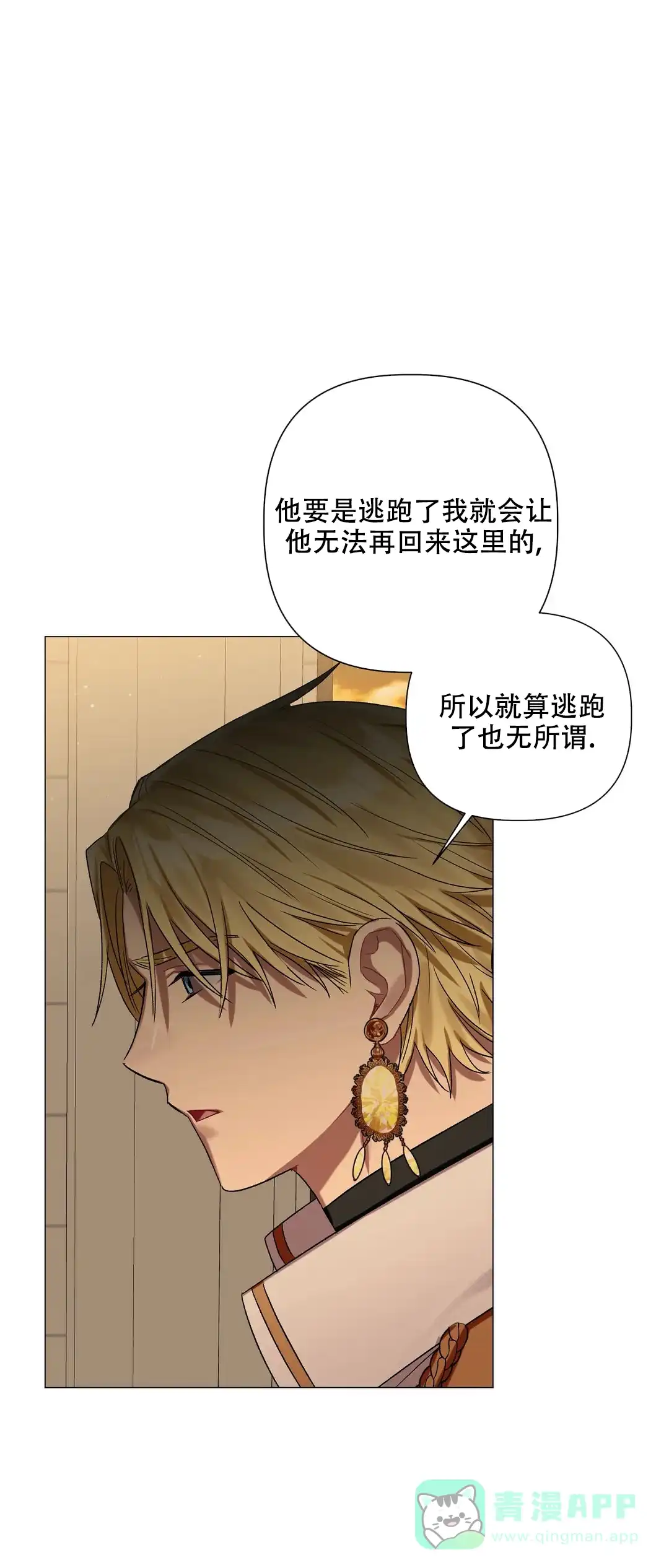 被冤家求婚了 第78话 第11页