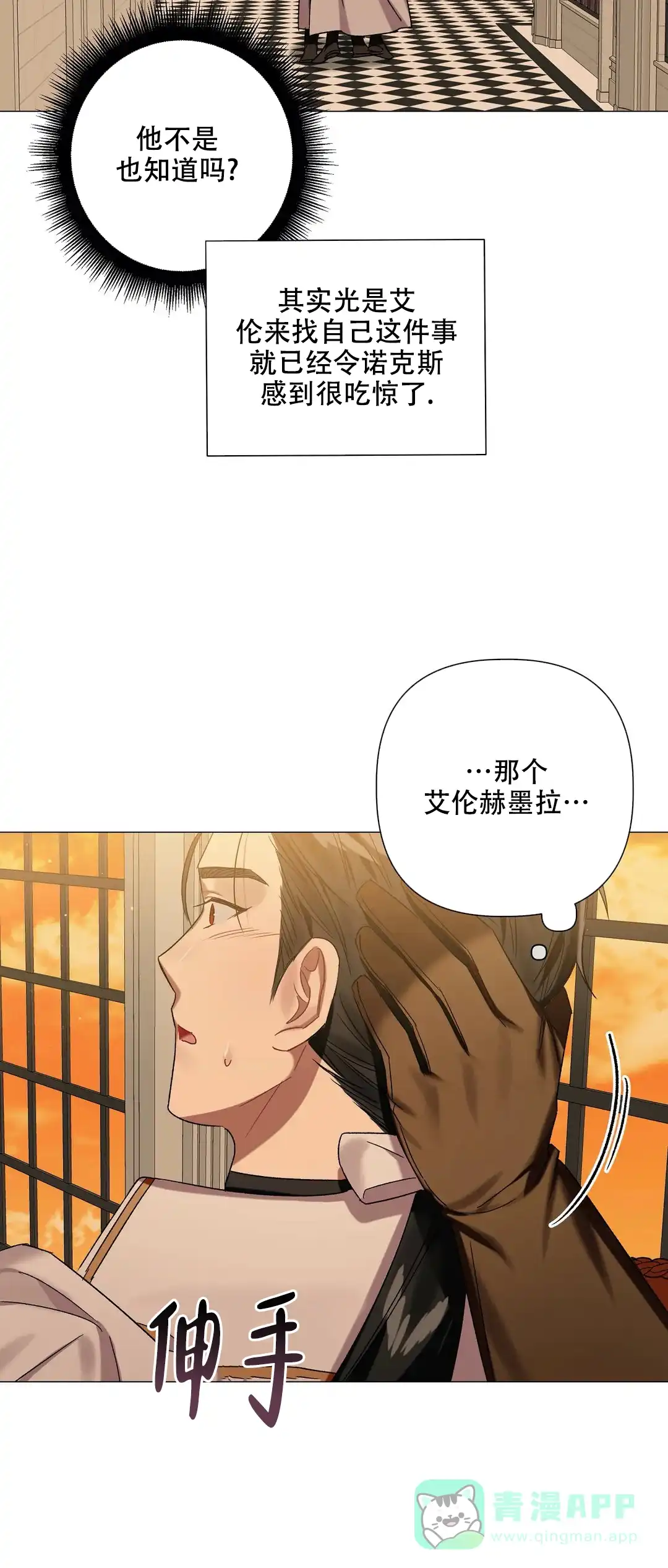 被冤家求婚了 第78话 第26页