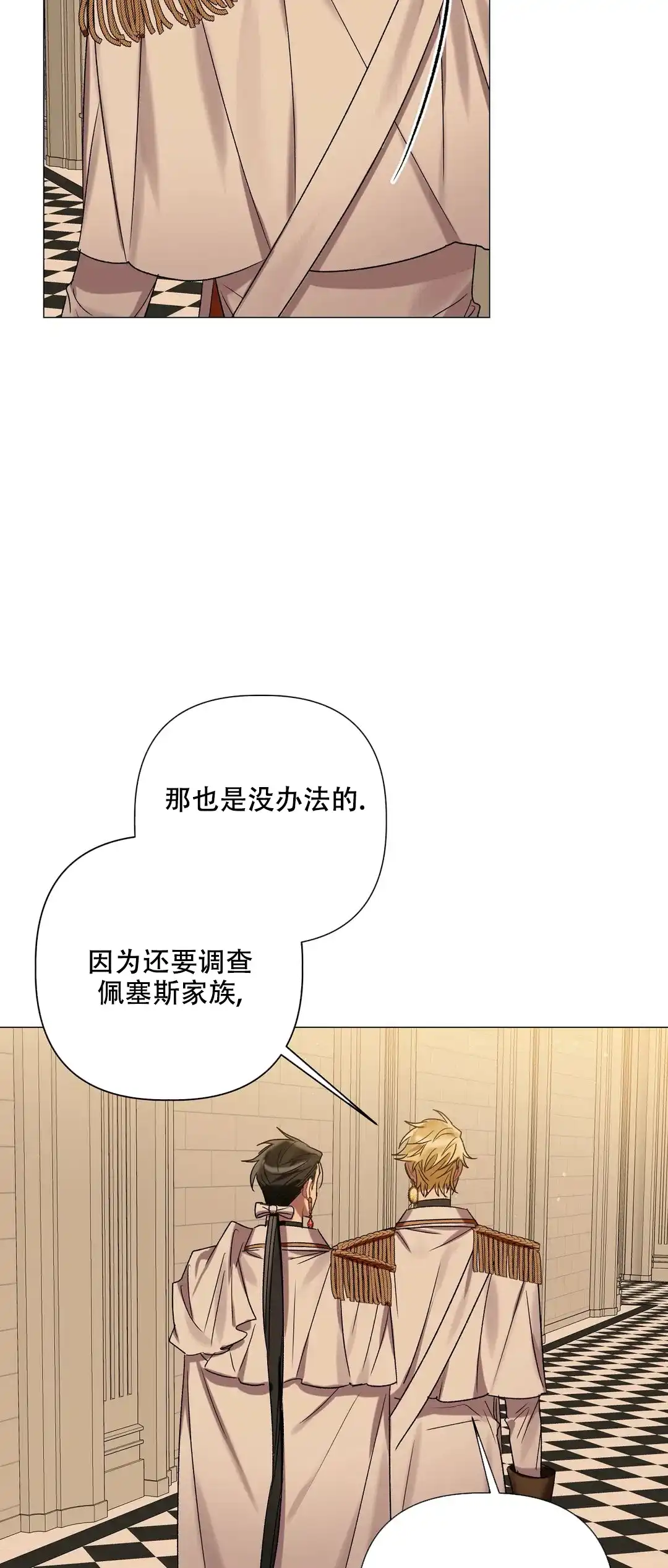 被冤家求婚了 第78话 第9页