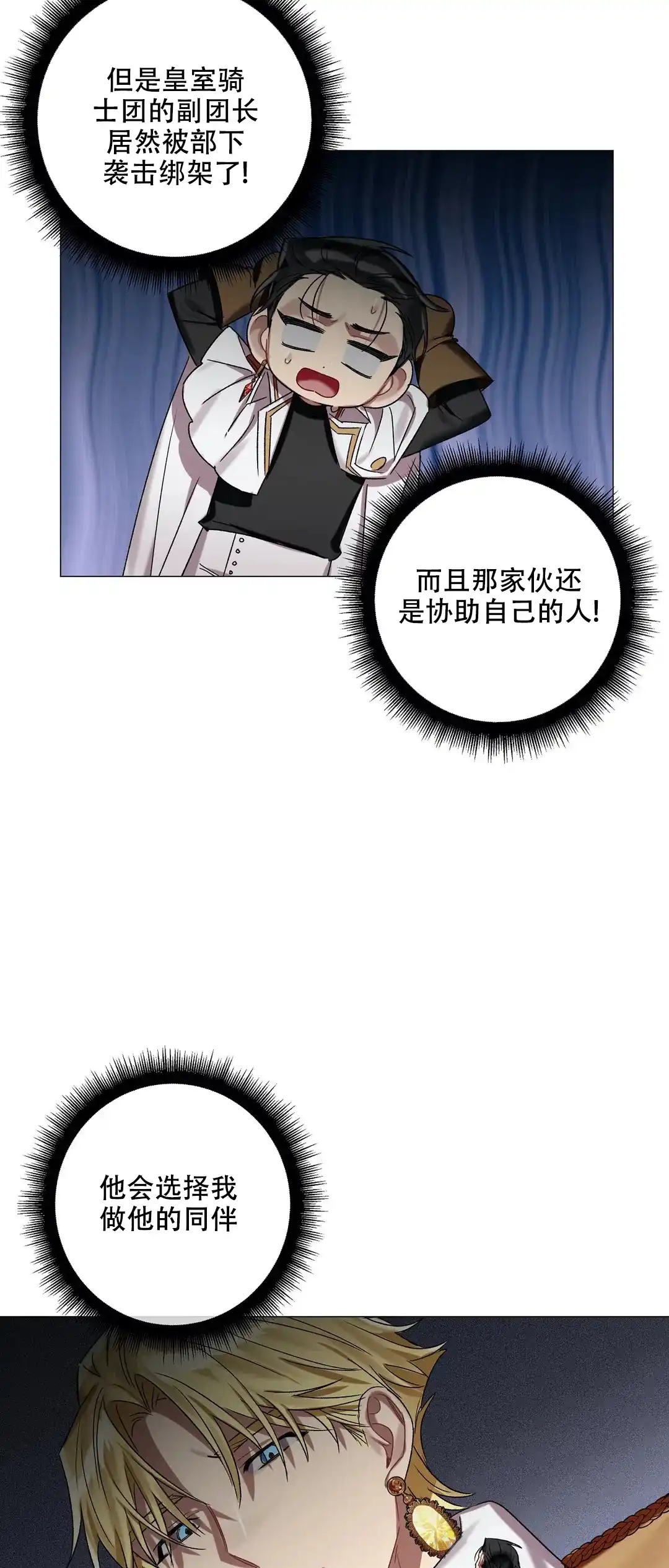 被冤家求婚了 第78话 第15页