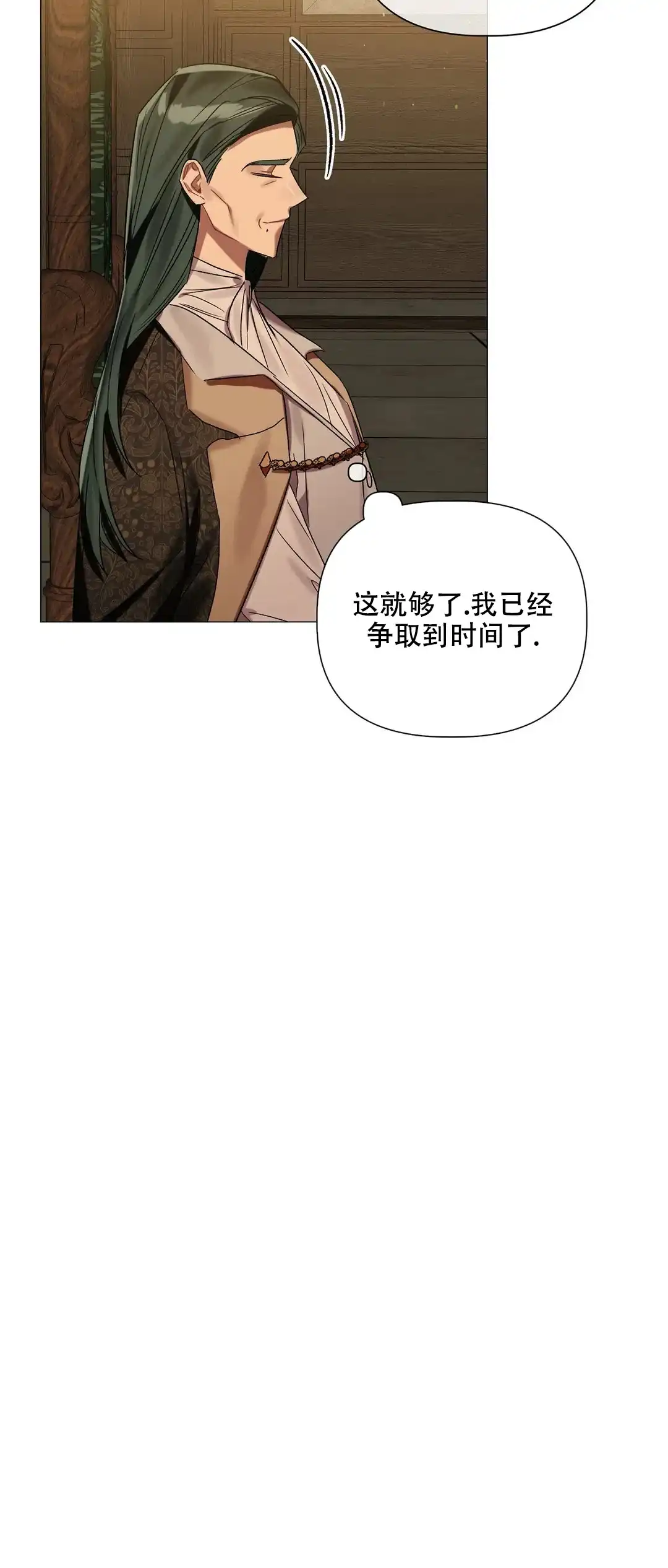 被冤家求婚了 第78话 第4页