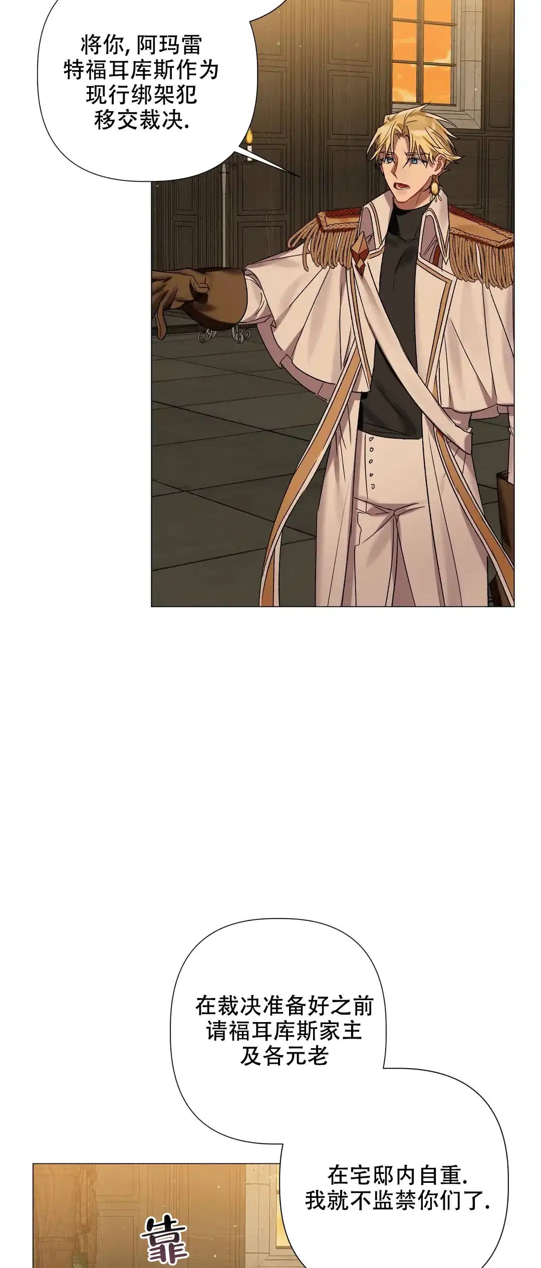 被冤家求婚了 第78话 第3页